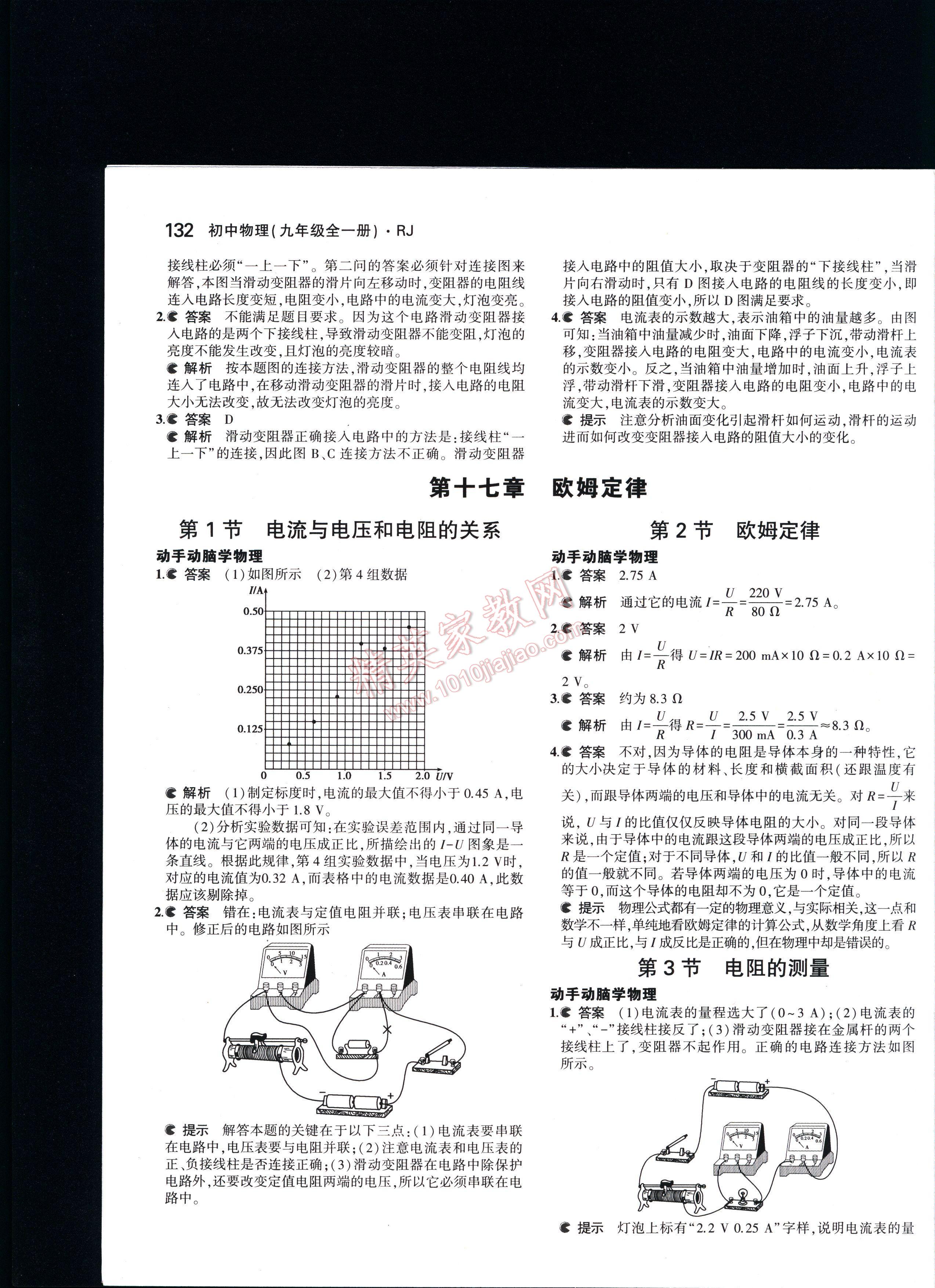 5年中考3年模拟初中物理九年级全一册人教版 第132页