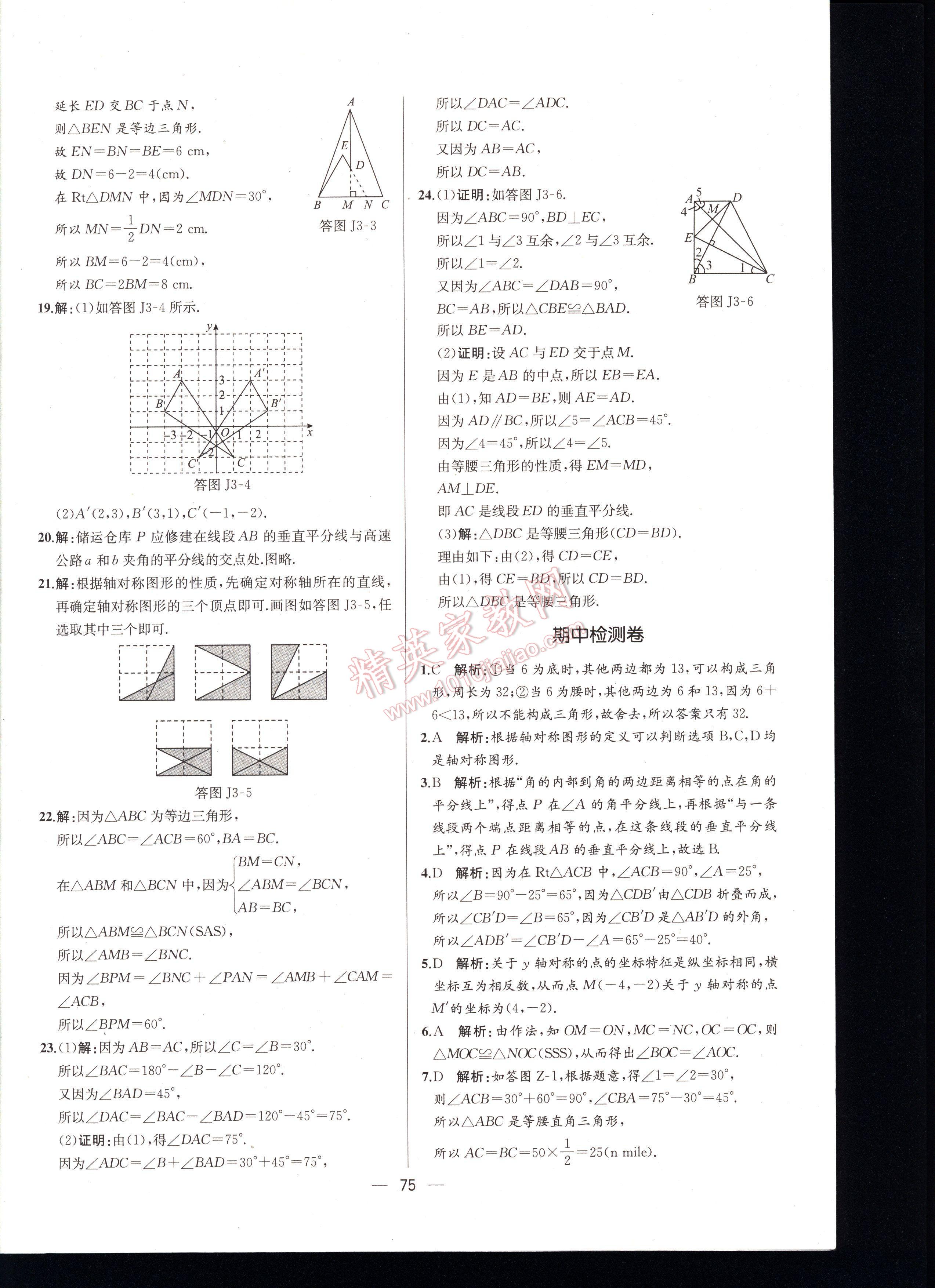 2016同步导学案课时练八年级数学上册人教版河北专版 第75页