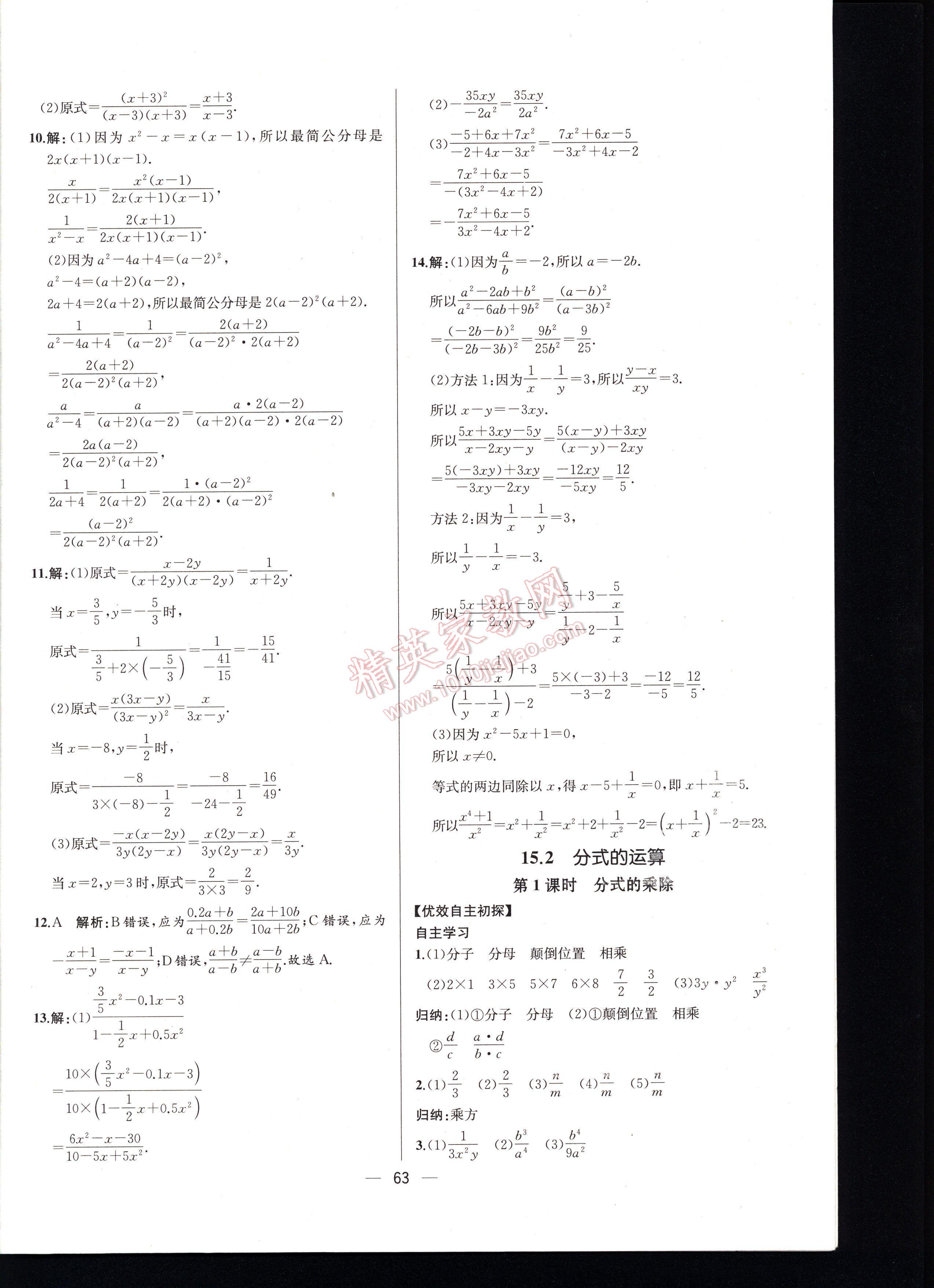 2016同步导学案课时练八年级数学上册人教版河北专版 第63页