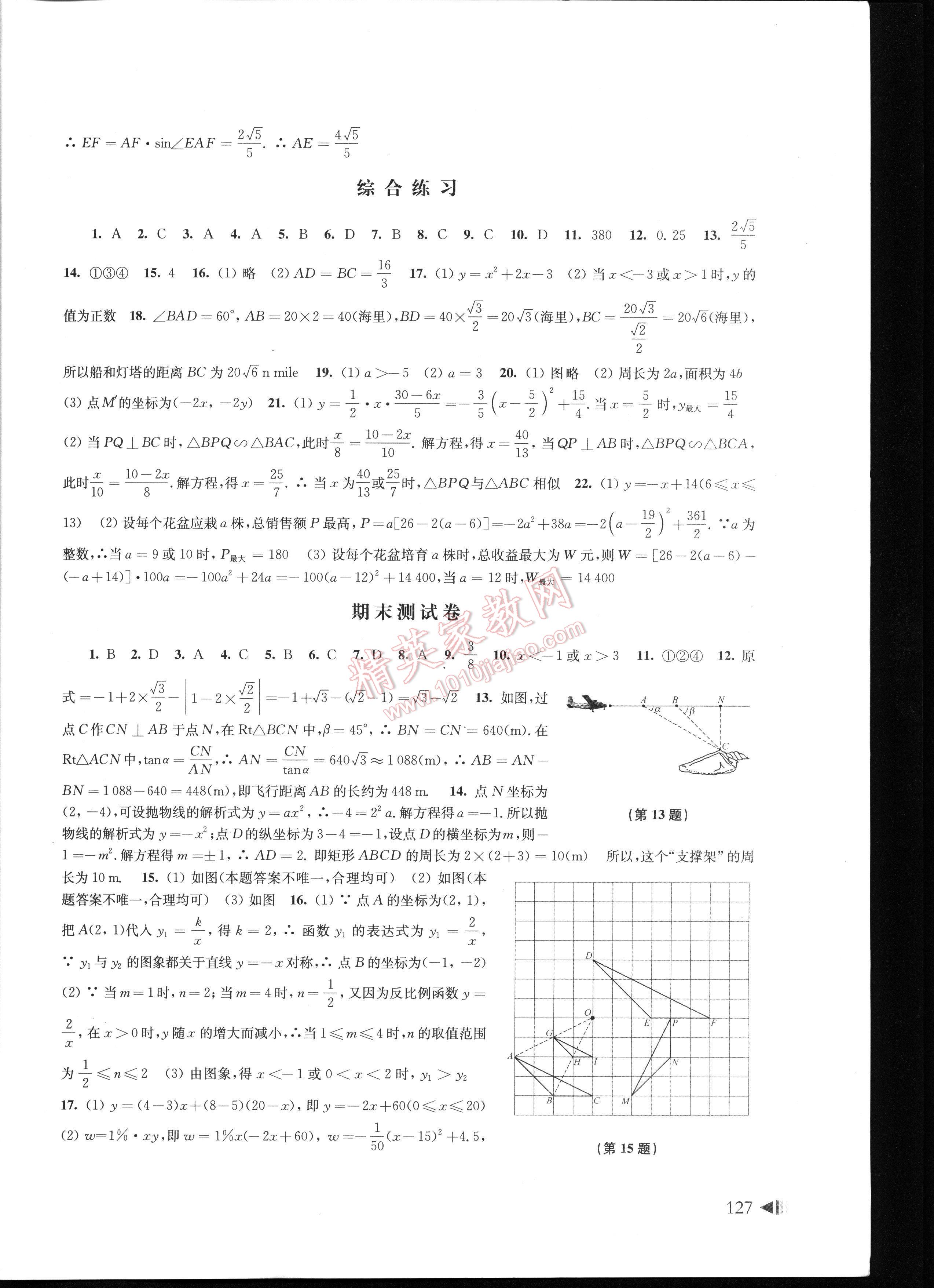 初中数学同步练习九年级上册沪科版 第127页