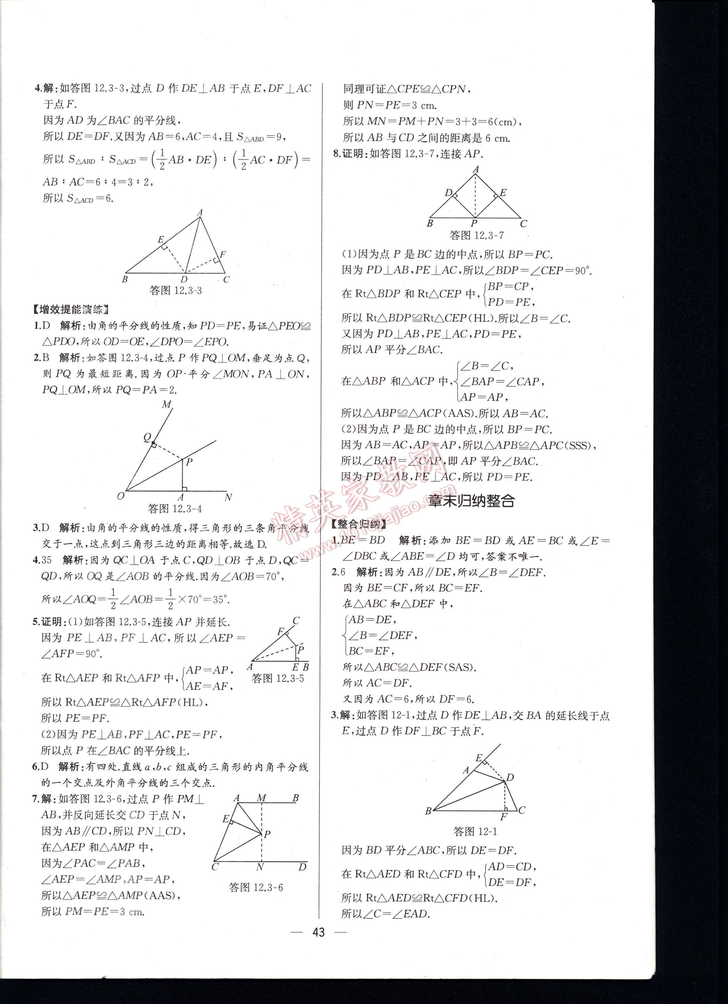 2016同步导学案课时练八年级数学上册人教版河北专版 第43页