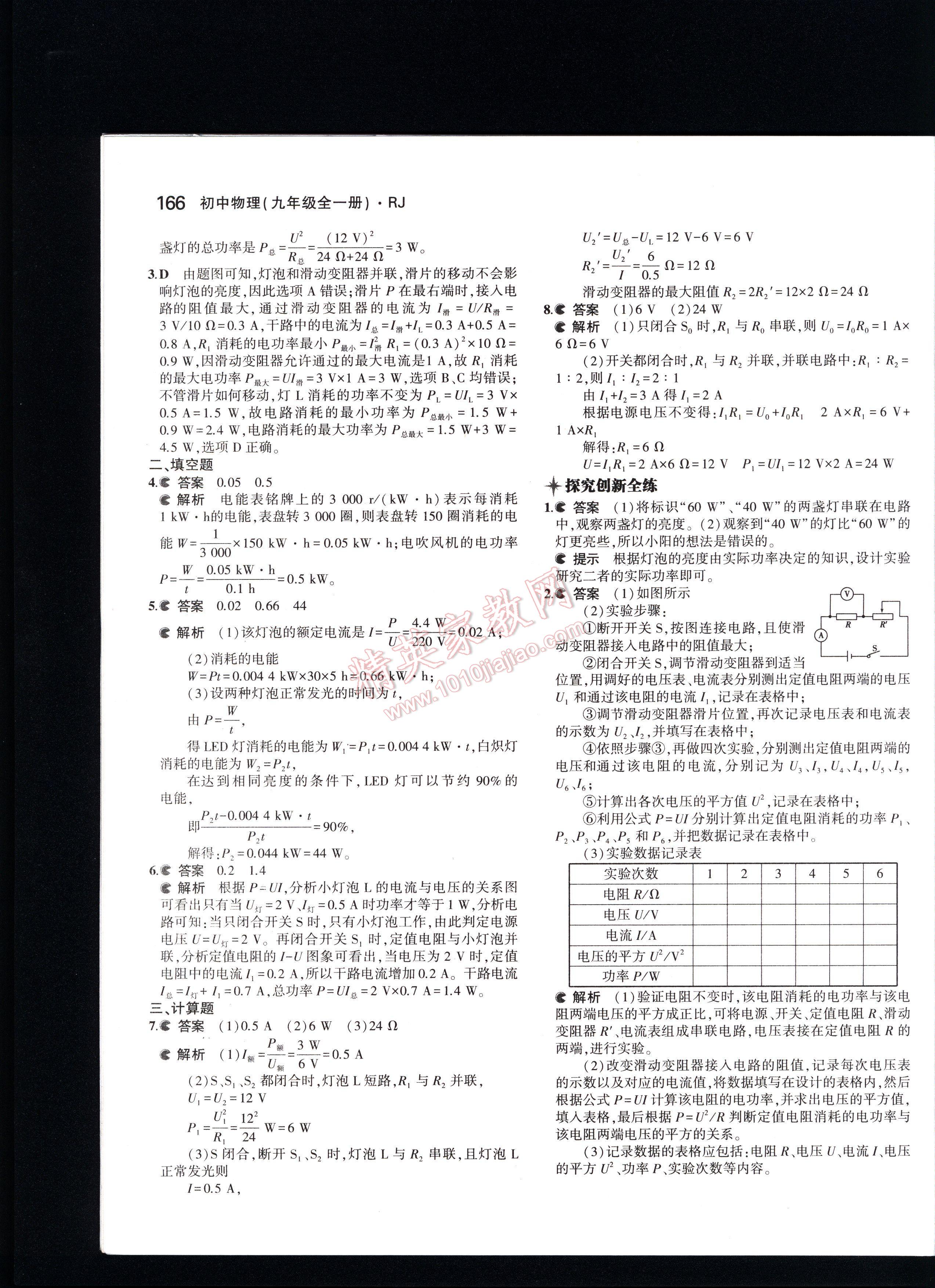 5年中考3年模拟初中物理九年级全一册人教版 第166页