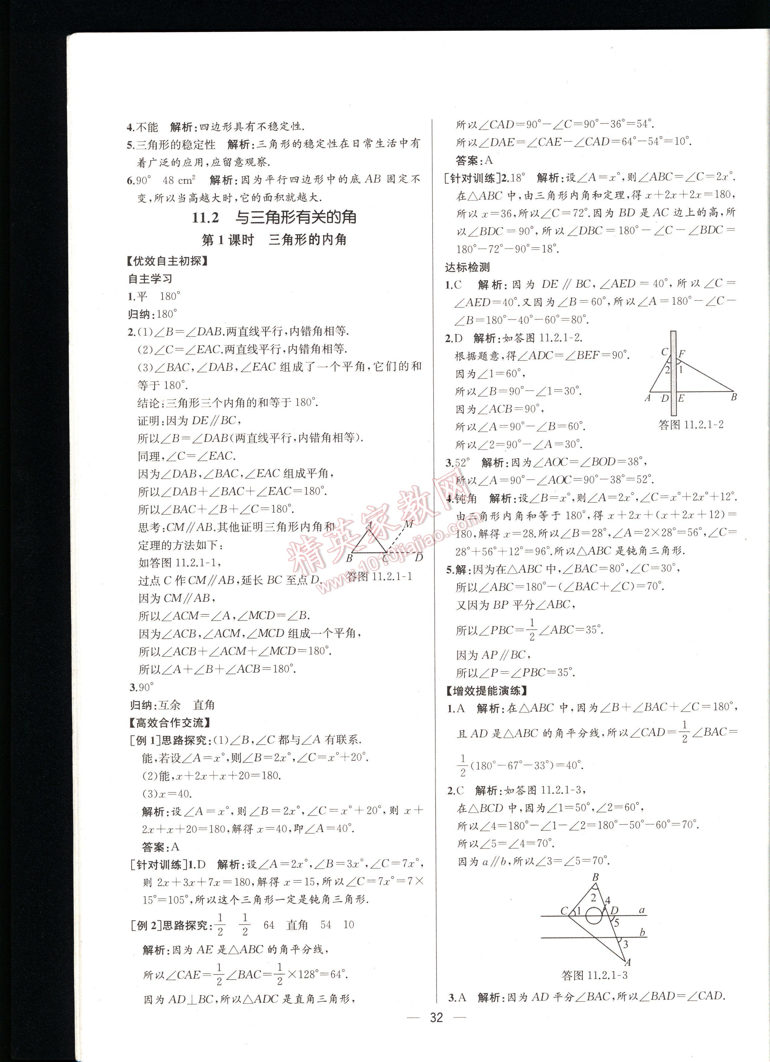 2016同步导学案课时练八年级数学上册人教版河北专版 第32页