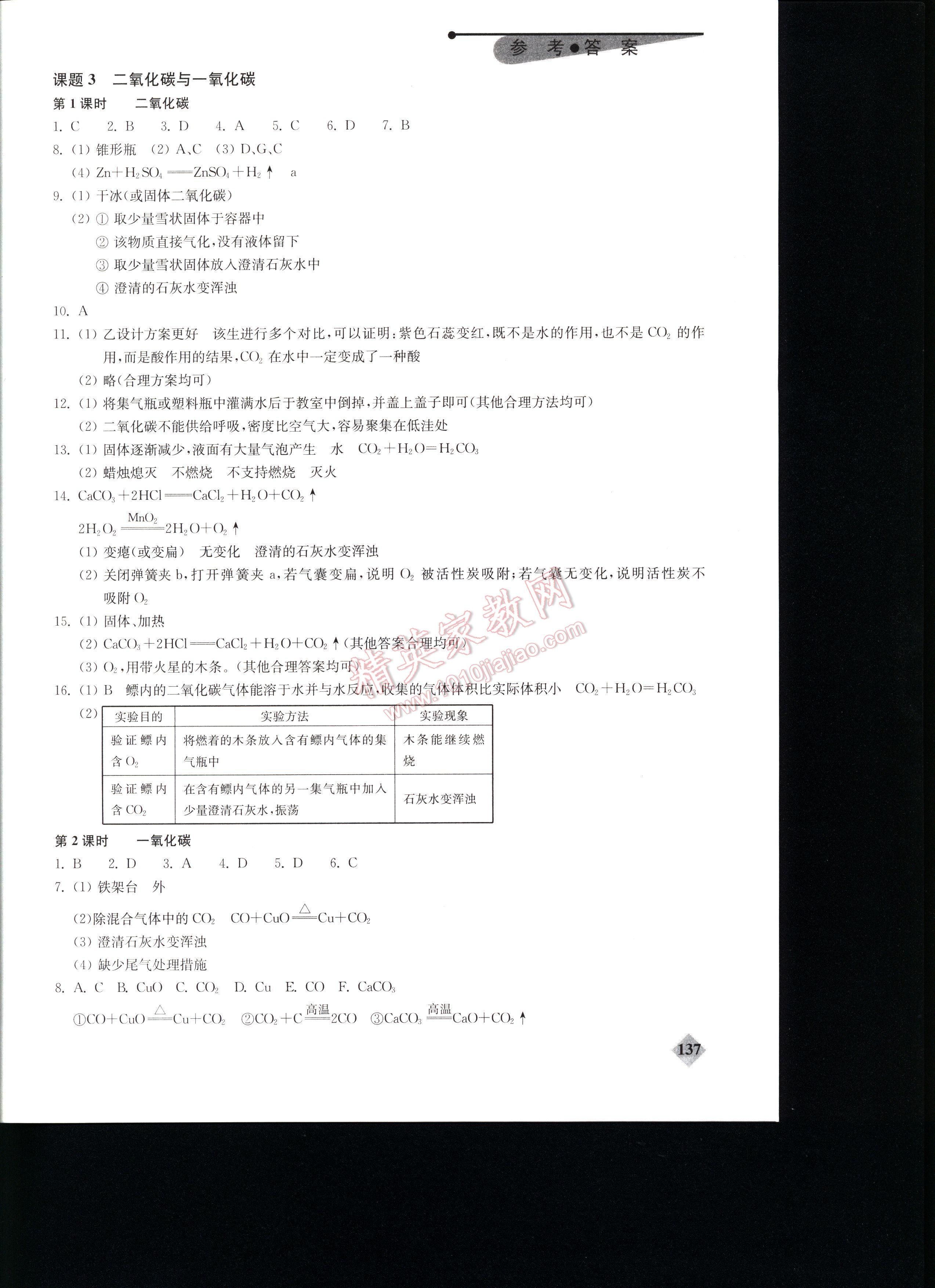 初中化學(xué)丟分題每節(jié)一練全一冊 第137頁