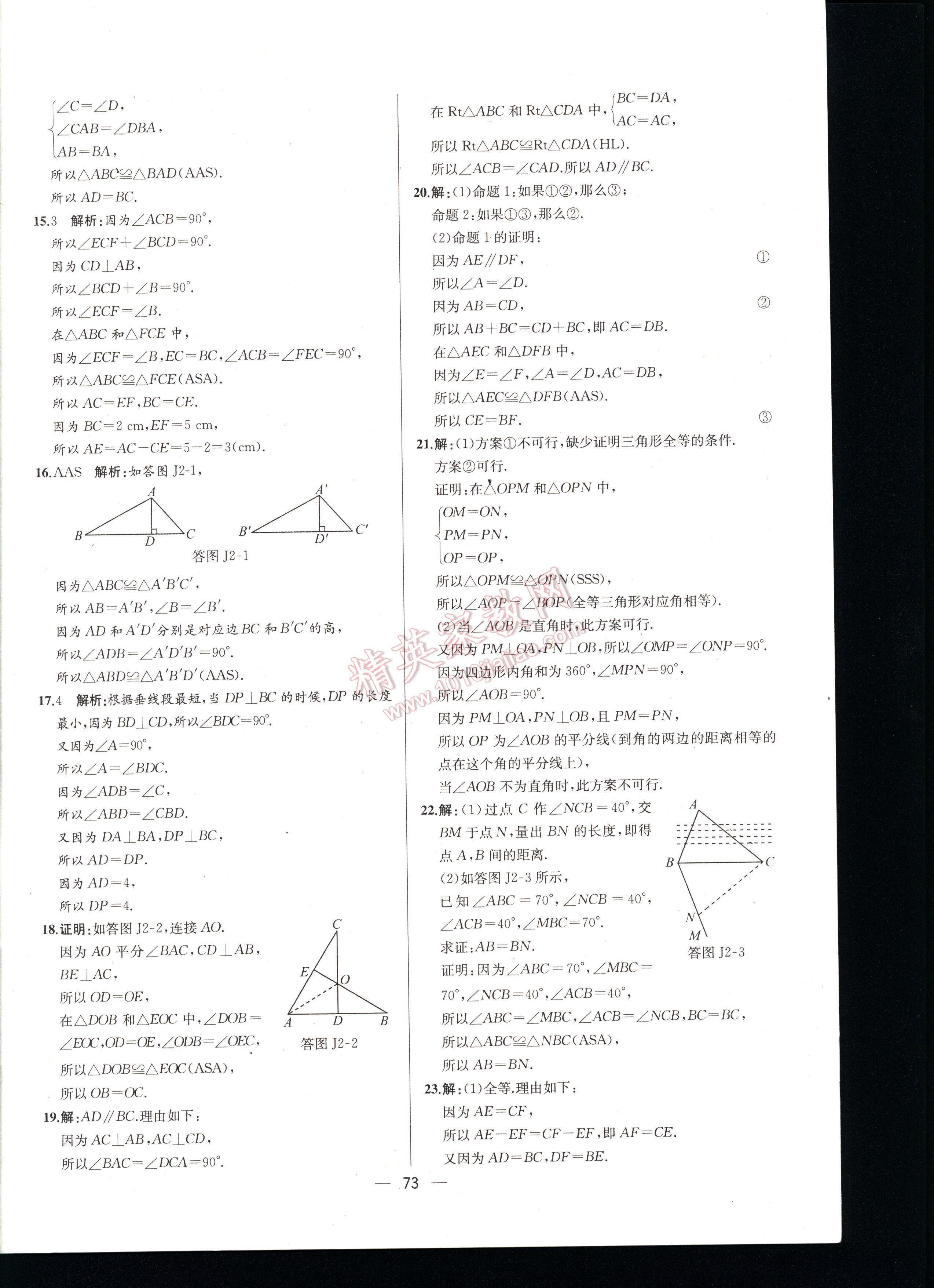 2016同步导学案课时练八年级数学上册人教版河北专版 第73页