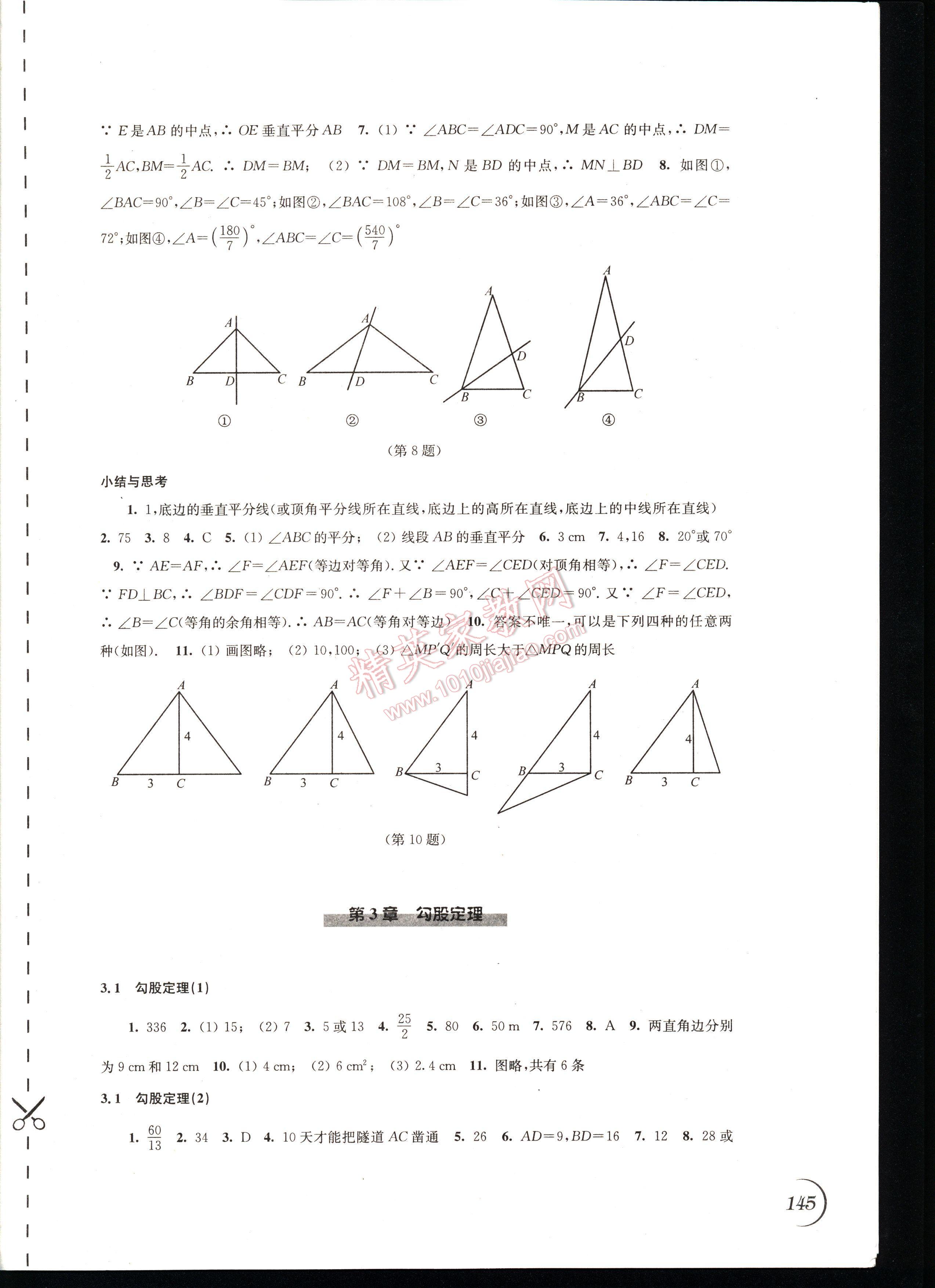 同步练习数学八年级上册苏科版 第145页