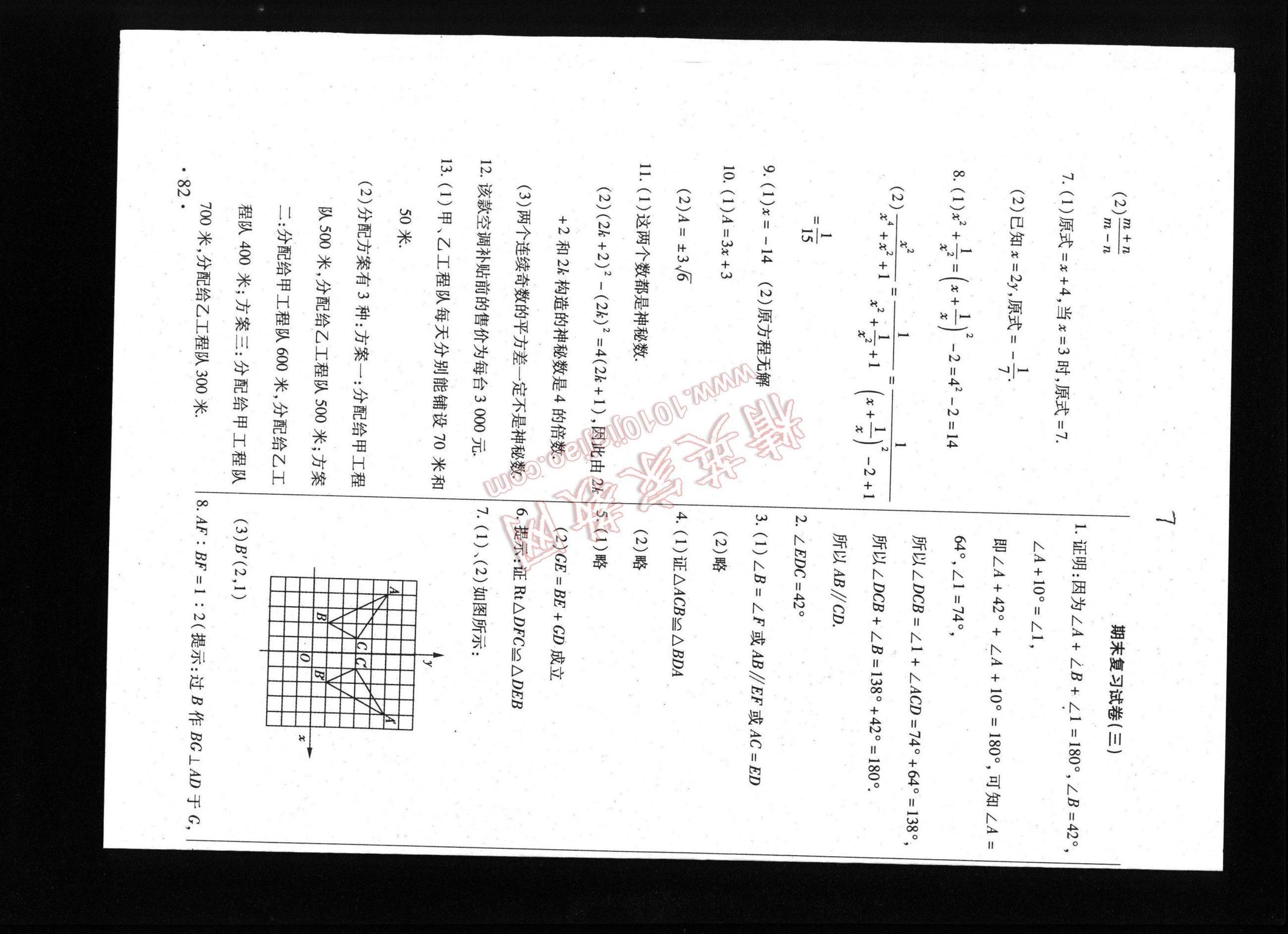 ABC考王全程測(cè)評(píng)試卷數(shù)學(xué)八年級(jí)上人教版 第7頁