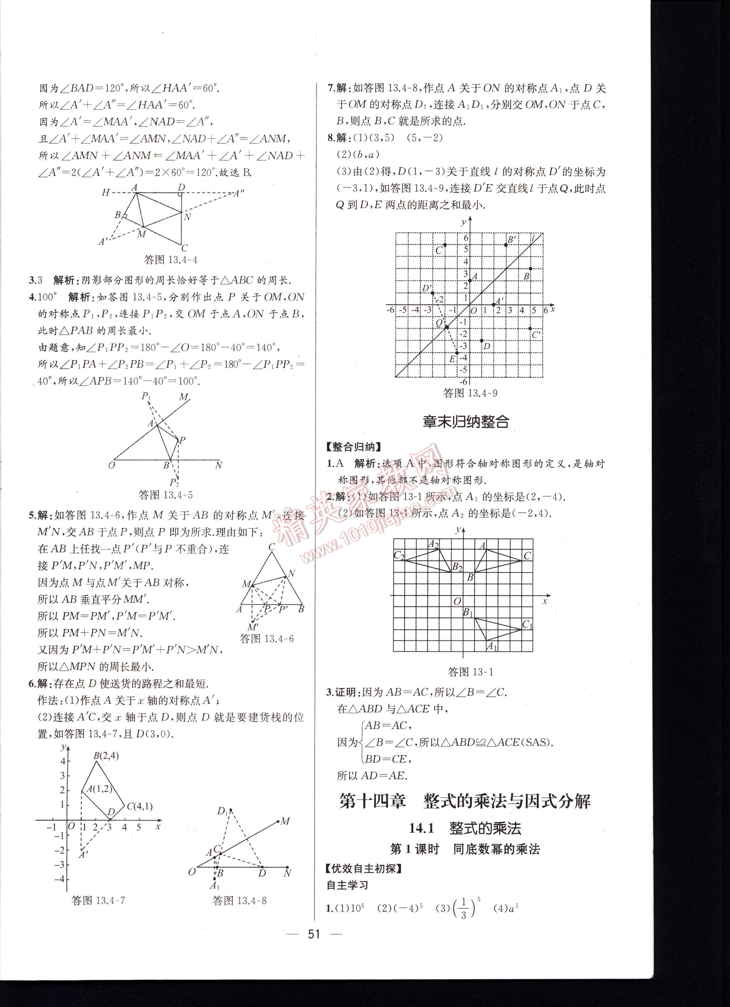 2016同步導(dǎo)學(xué)案課時(shí)練八年級(jí)數(shù)學(xué)上冊(cè)人教版河北專版 第51頁