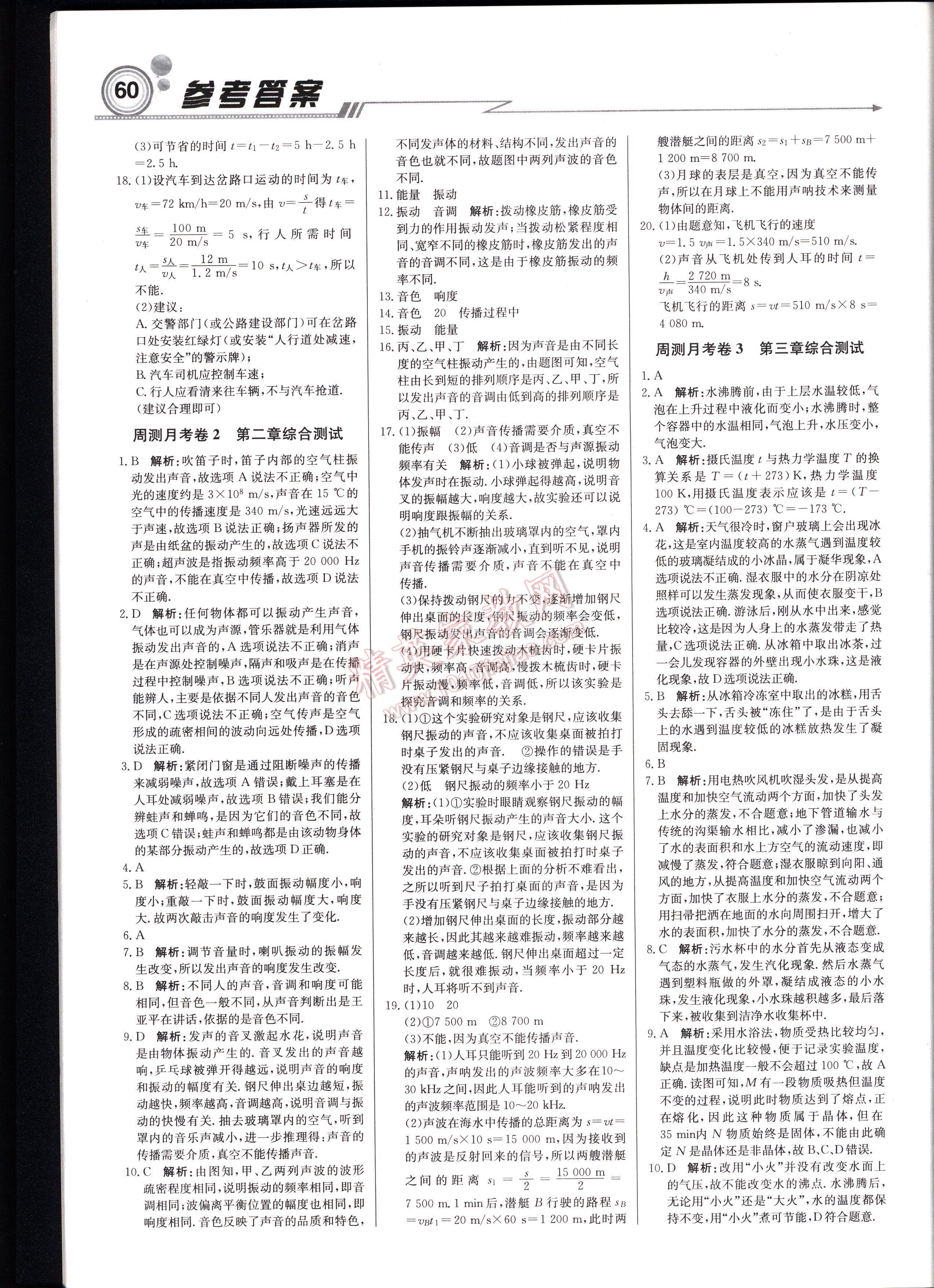 輕巧奪冠周測月考直通中考八年級物理上冊人教版 第60頁