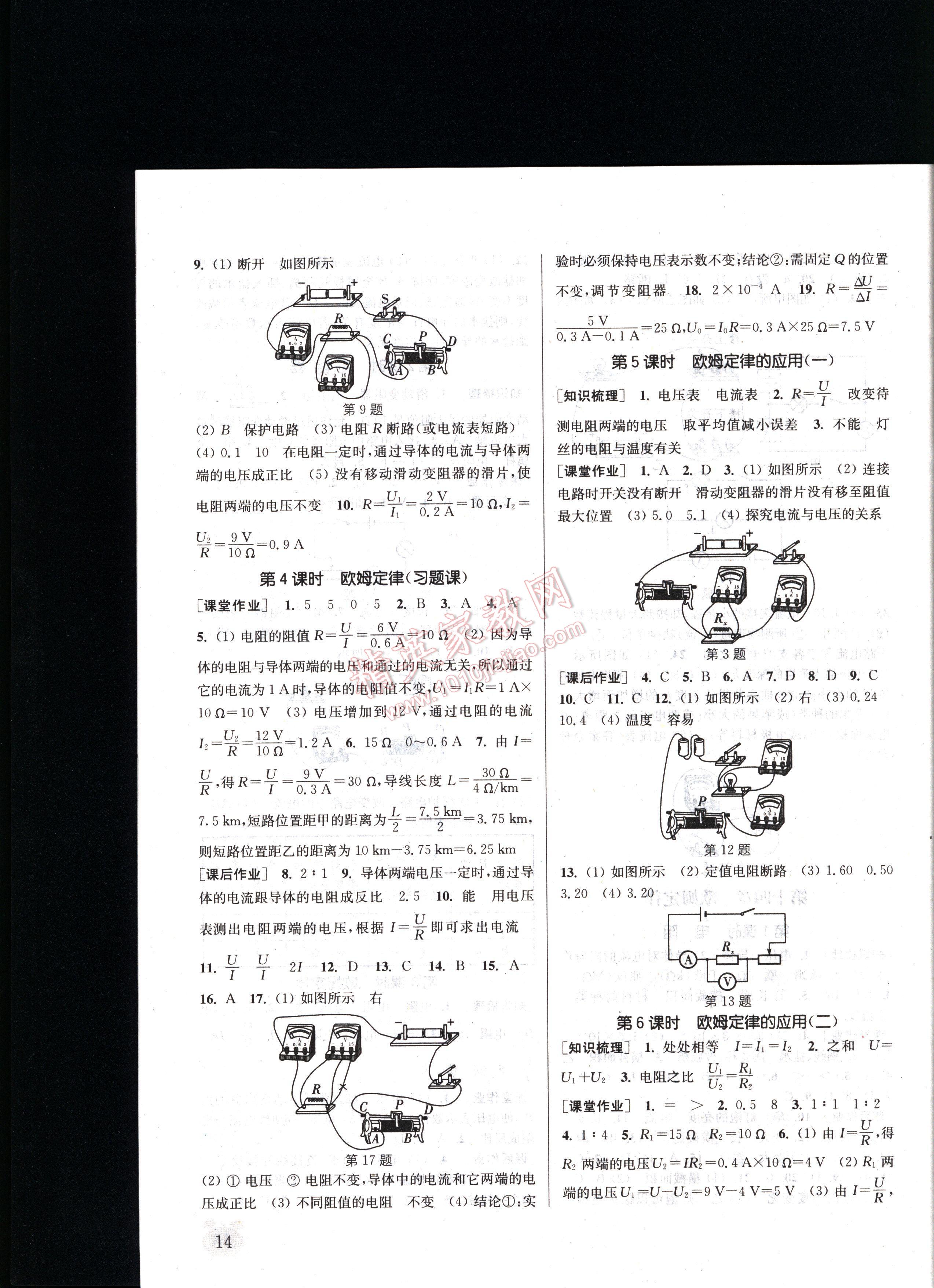 通城學(xué)典課時(shí)作業(yè)本九年級(jí)物理上冊(cè)蘇科版 第14頁(yè)