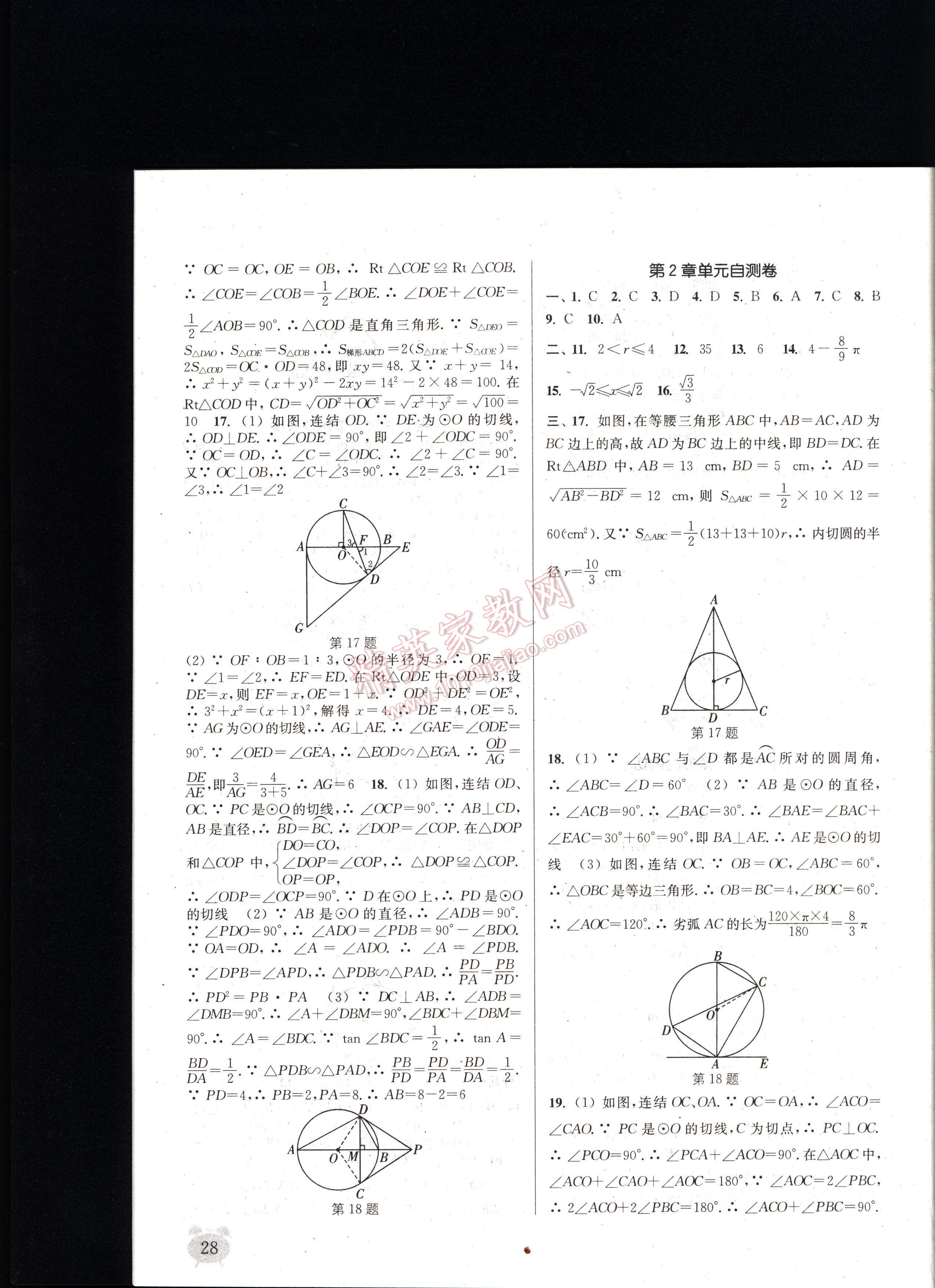 通城學典課時作業(yè)本九年級數(shù)學全一冊浙教版 第28頁