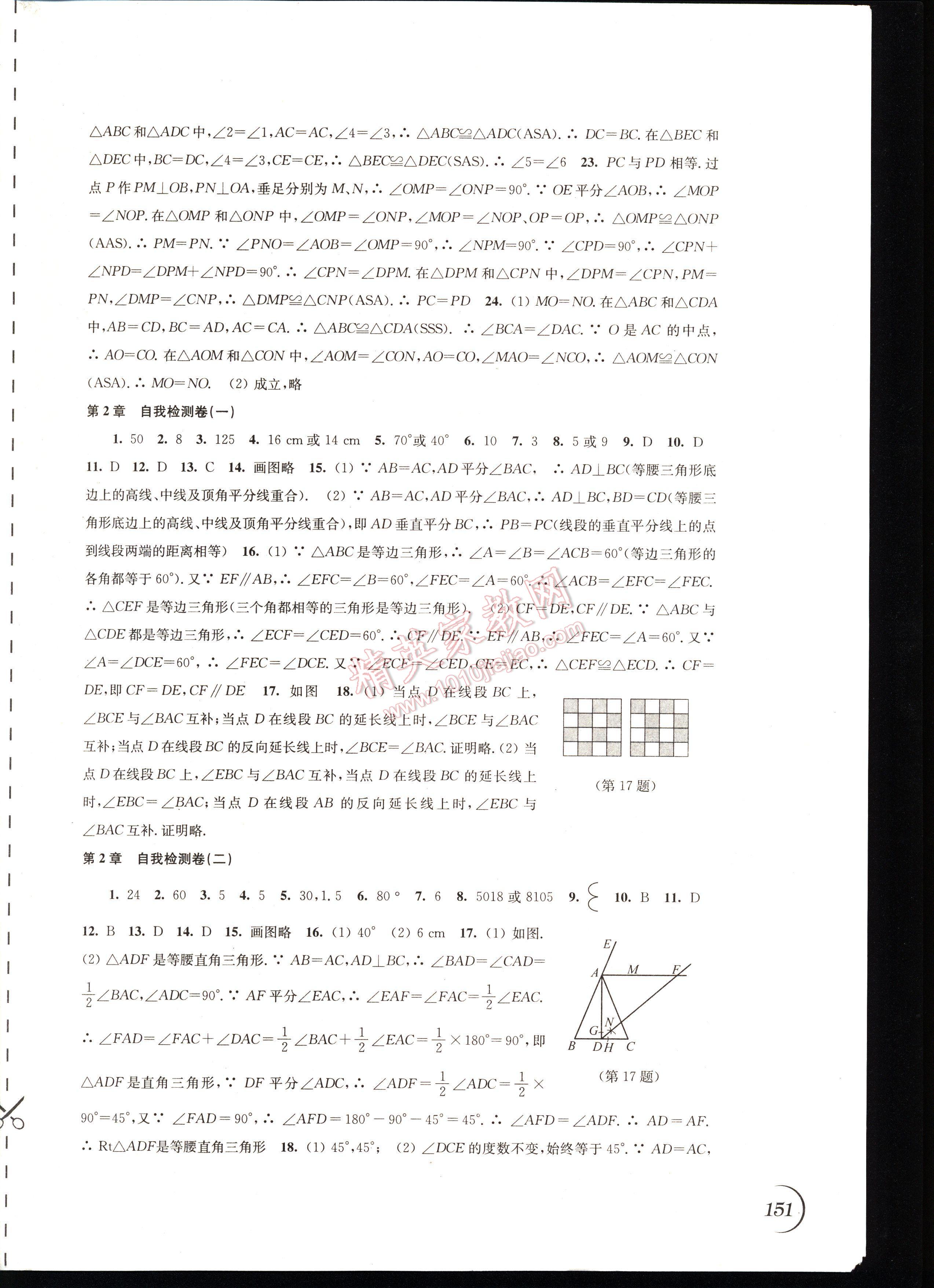 同步练习数学八年级上册苏科版 第151页