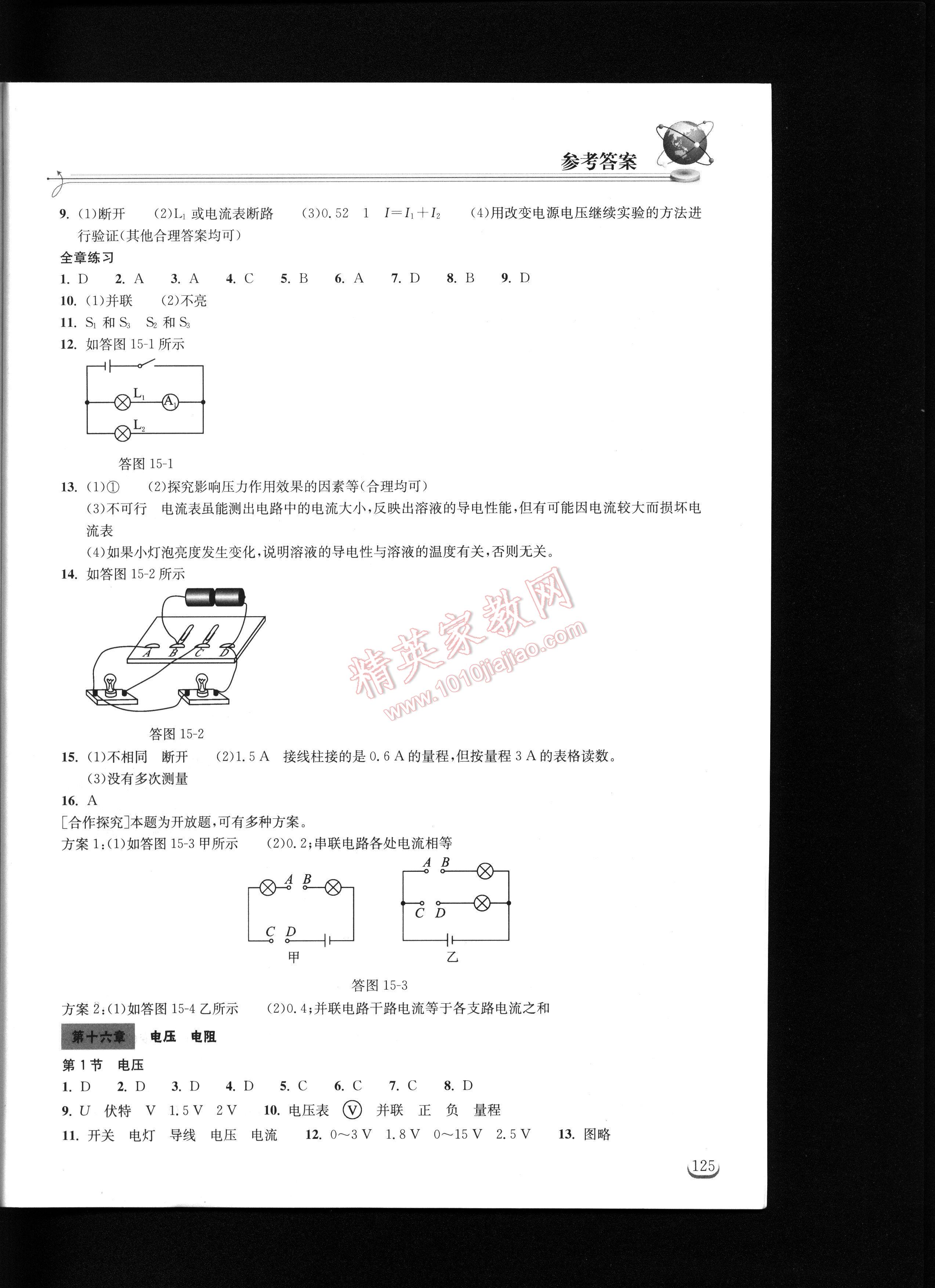 2016长江作业本同步练习册九年级物理上册 第125页