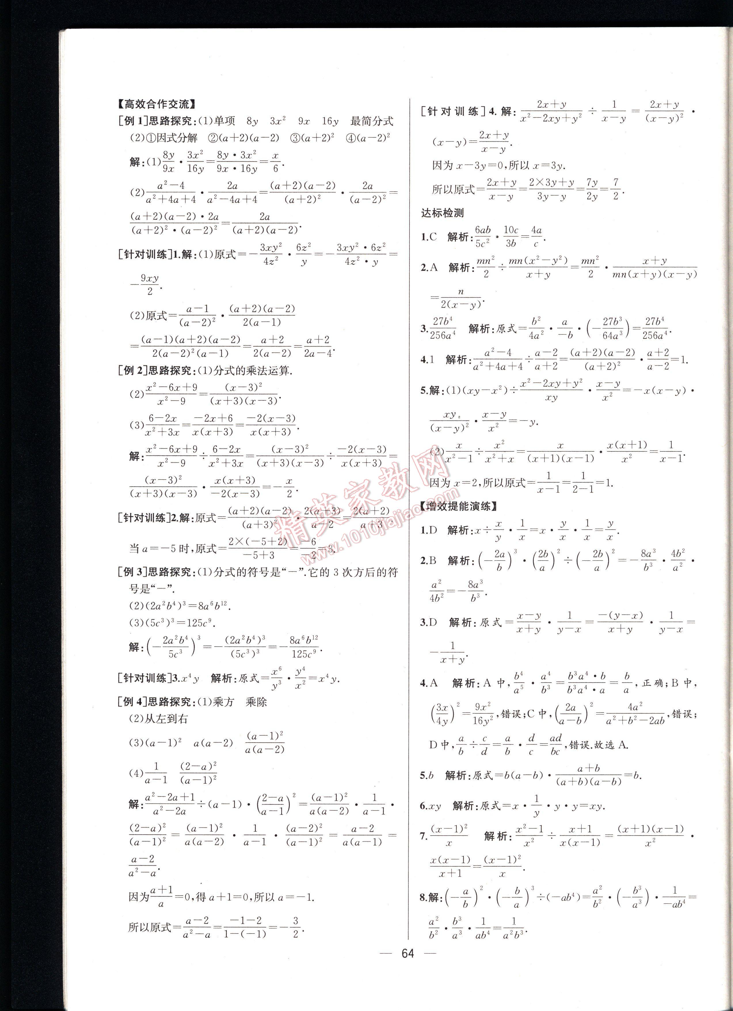 2016同步导学案课时练八年级数学上册人教版河北专版 第64页