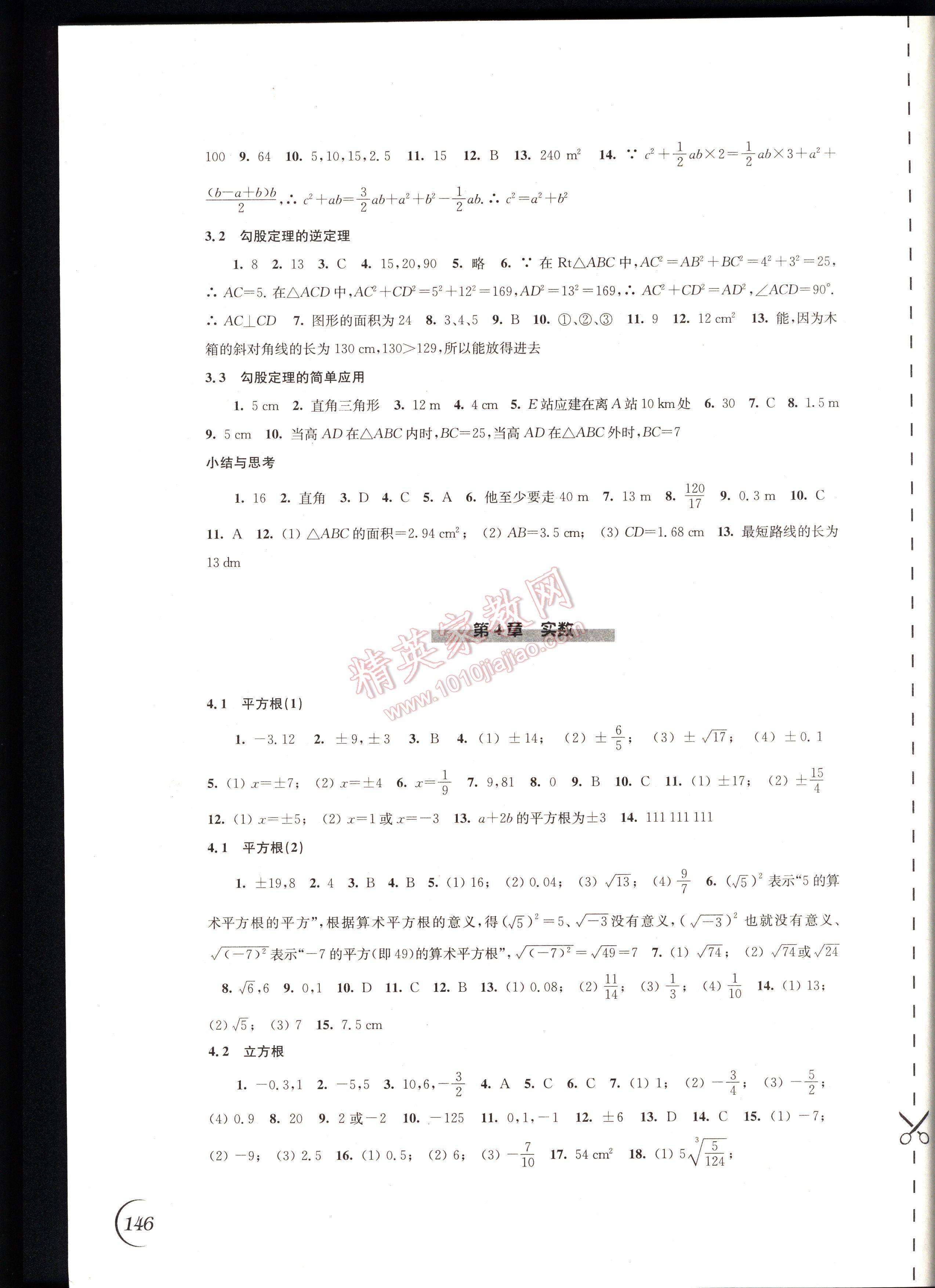 同步練習(xí)數(shù)學(xué)八年級上冊蘇科版 第146頁