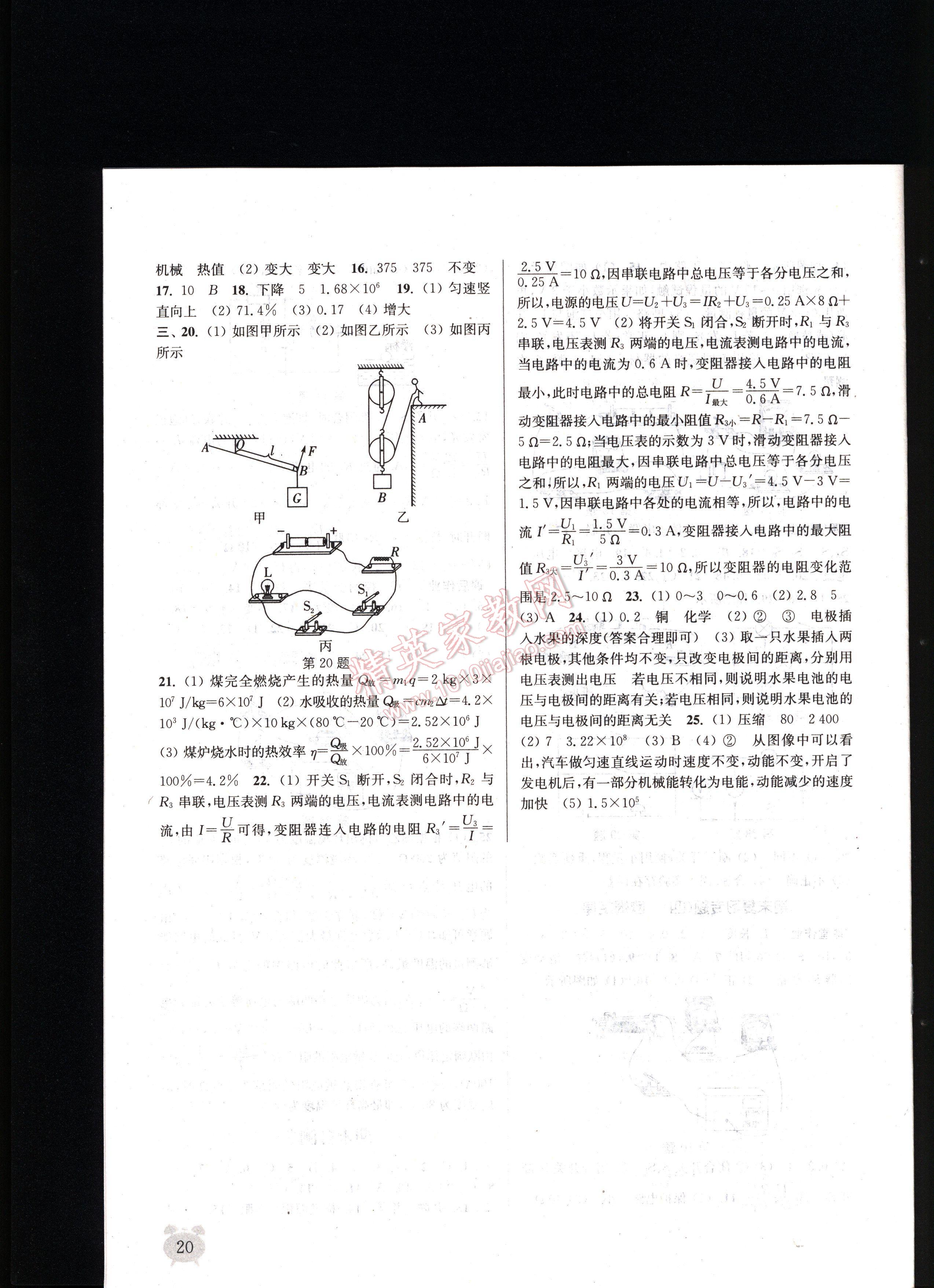 通城學典課時作業(yè)本九年級物理上冊蘇科版 第20頁