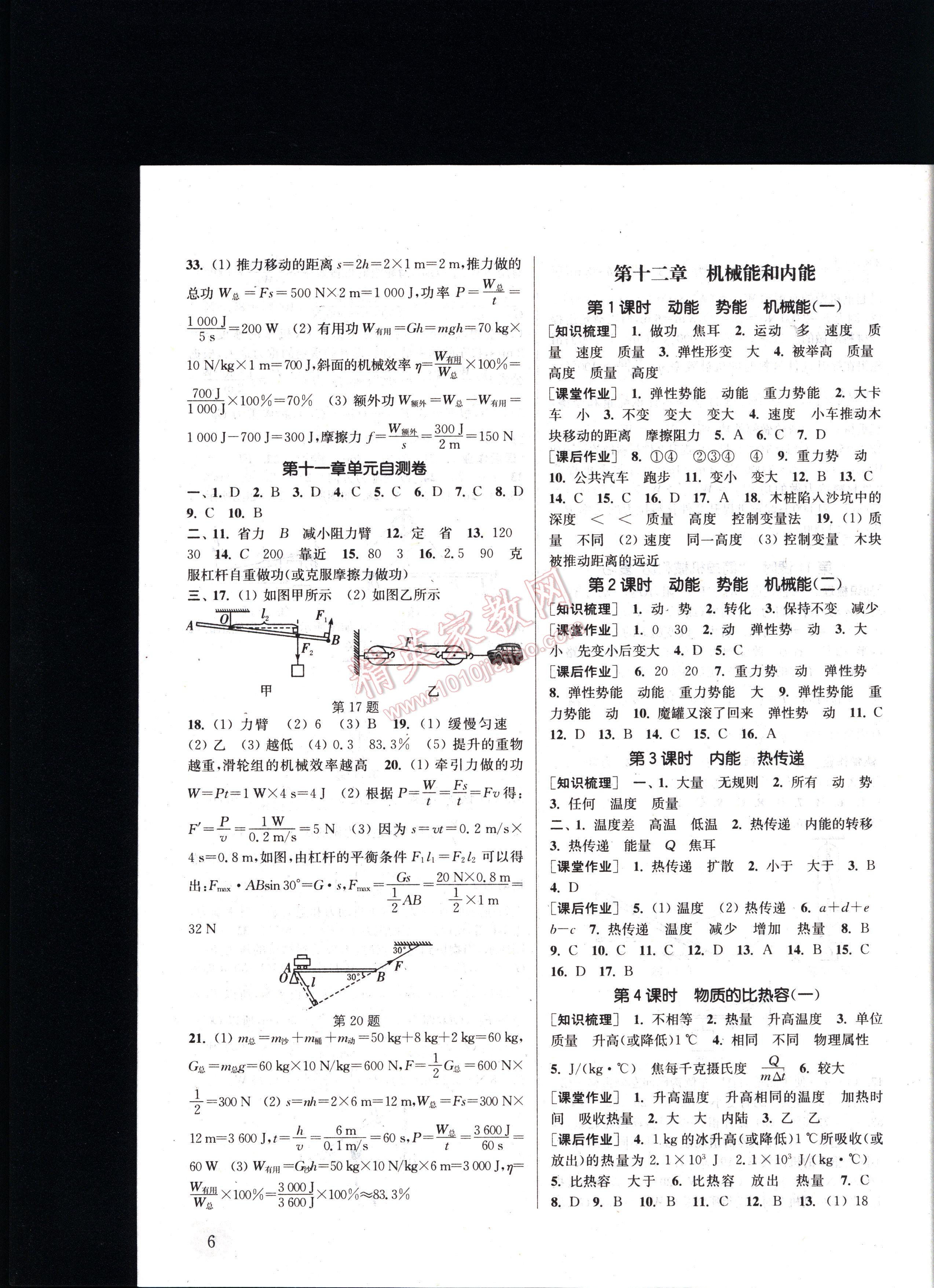 通城學典課時作業(yè)本九年級物理上冊蘇科版 第6頁