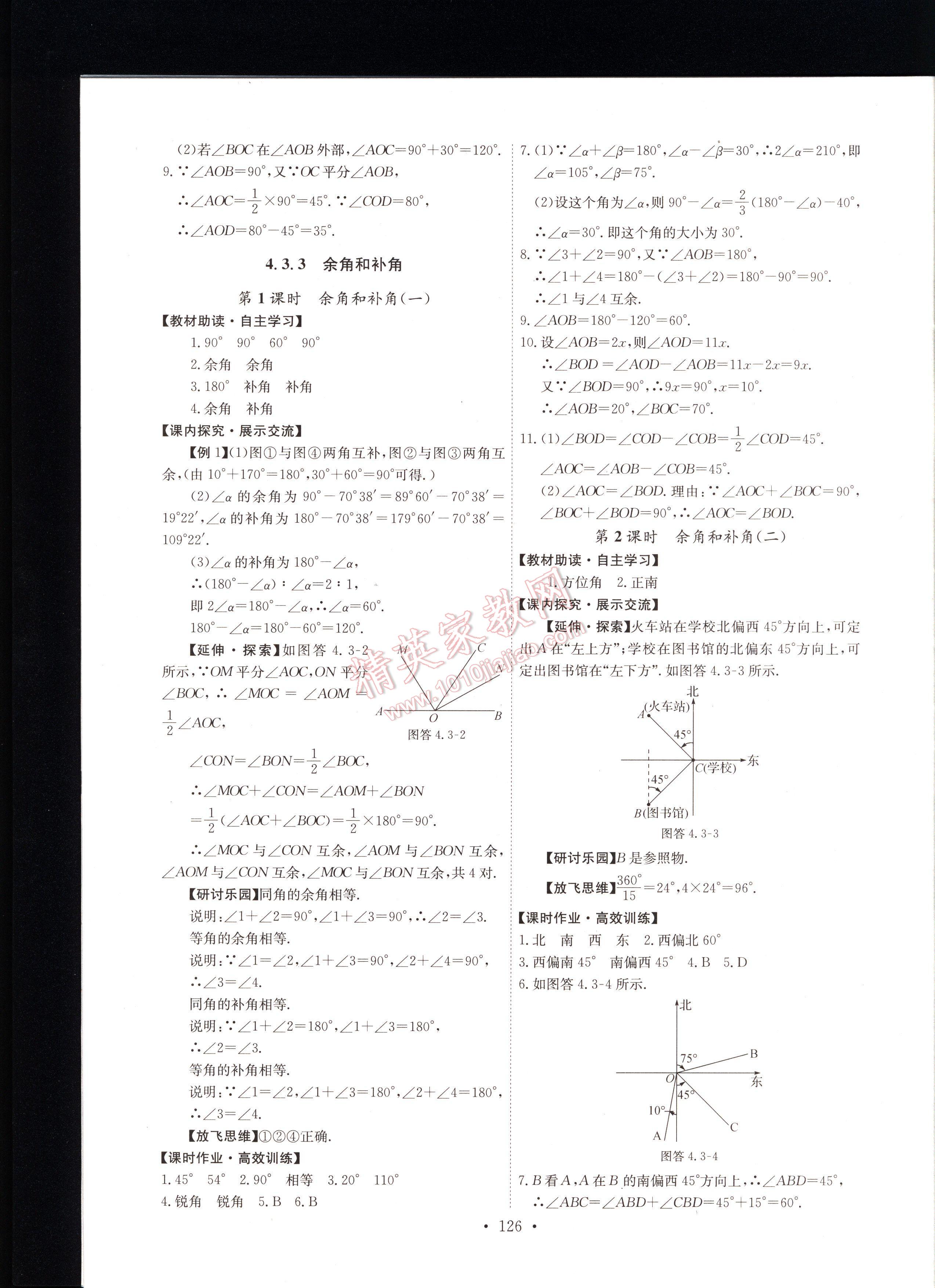 2016年能力培养与测试七年级数学上册人教版 第126页