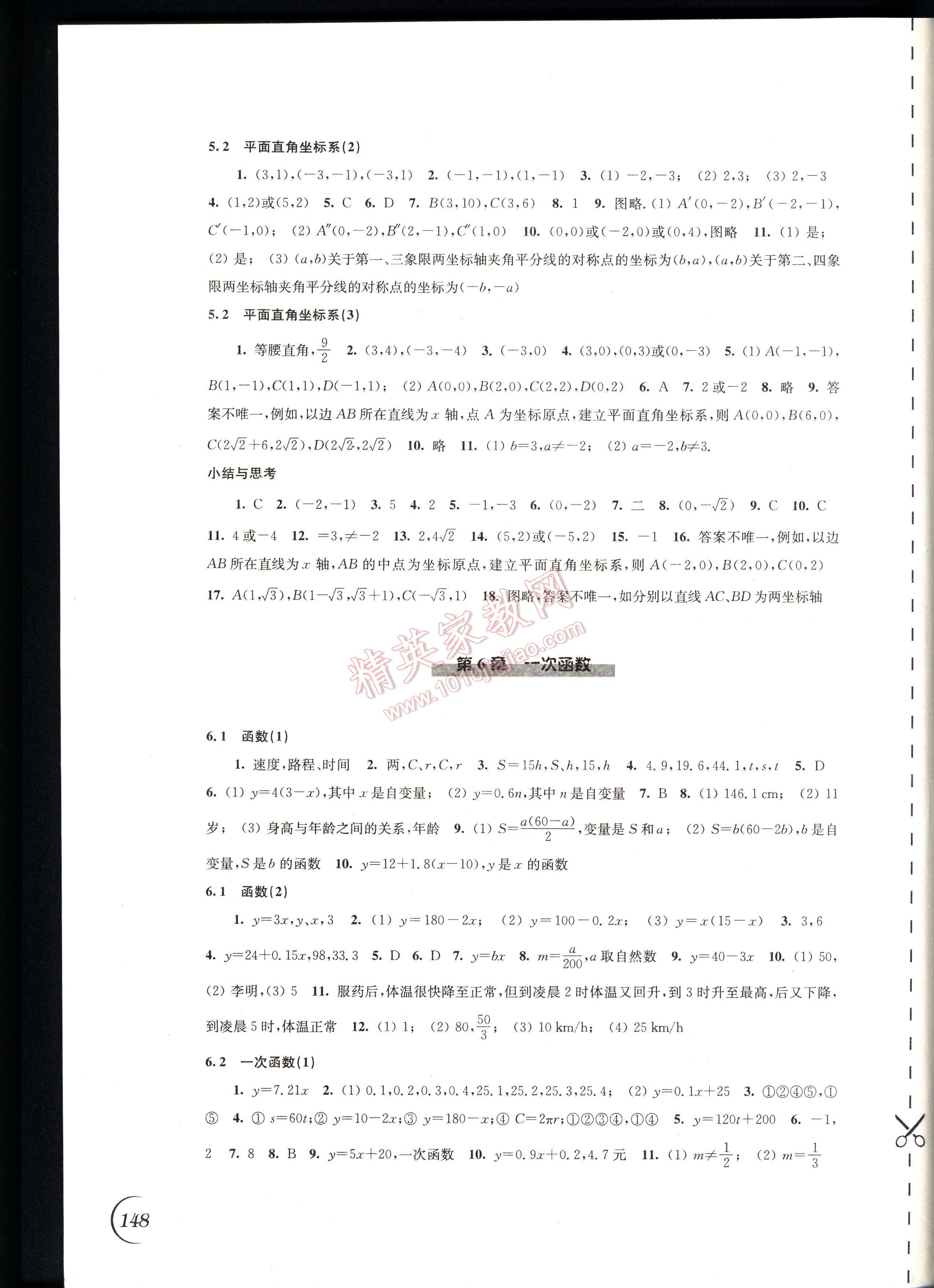 同步练习数学八年级上册苏科版 第148页