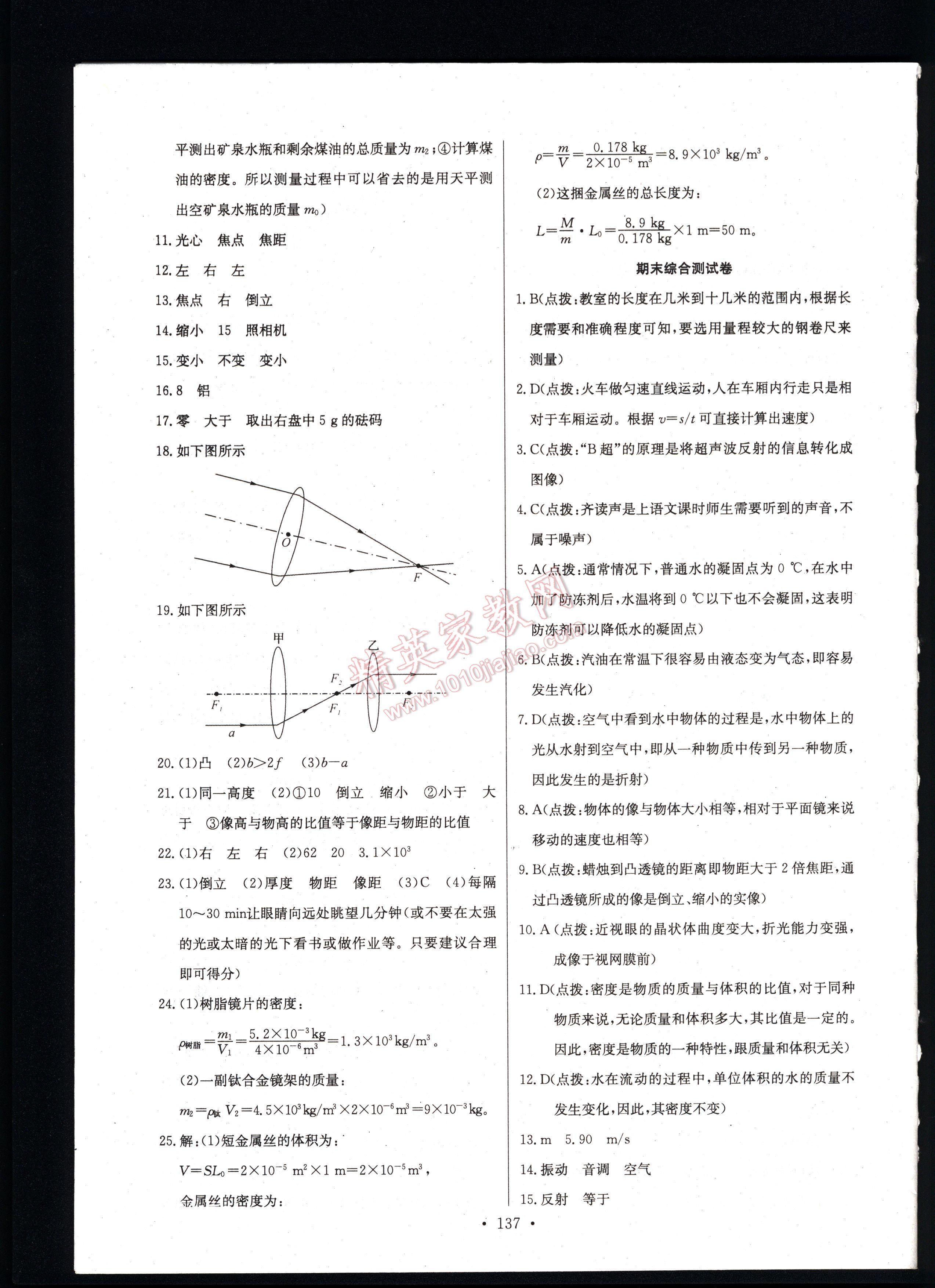 長江全能學(xué)案同步練習(xí)冊物理八年級上冊人教版 第137頁