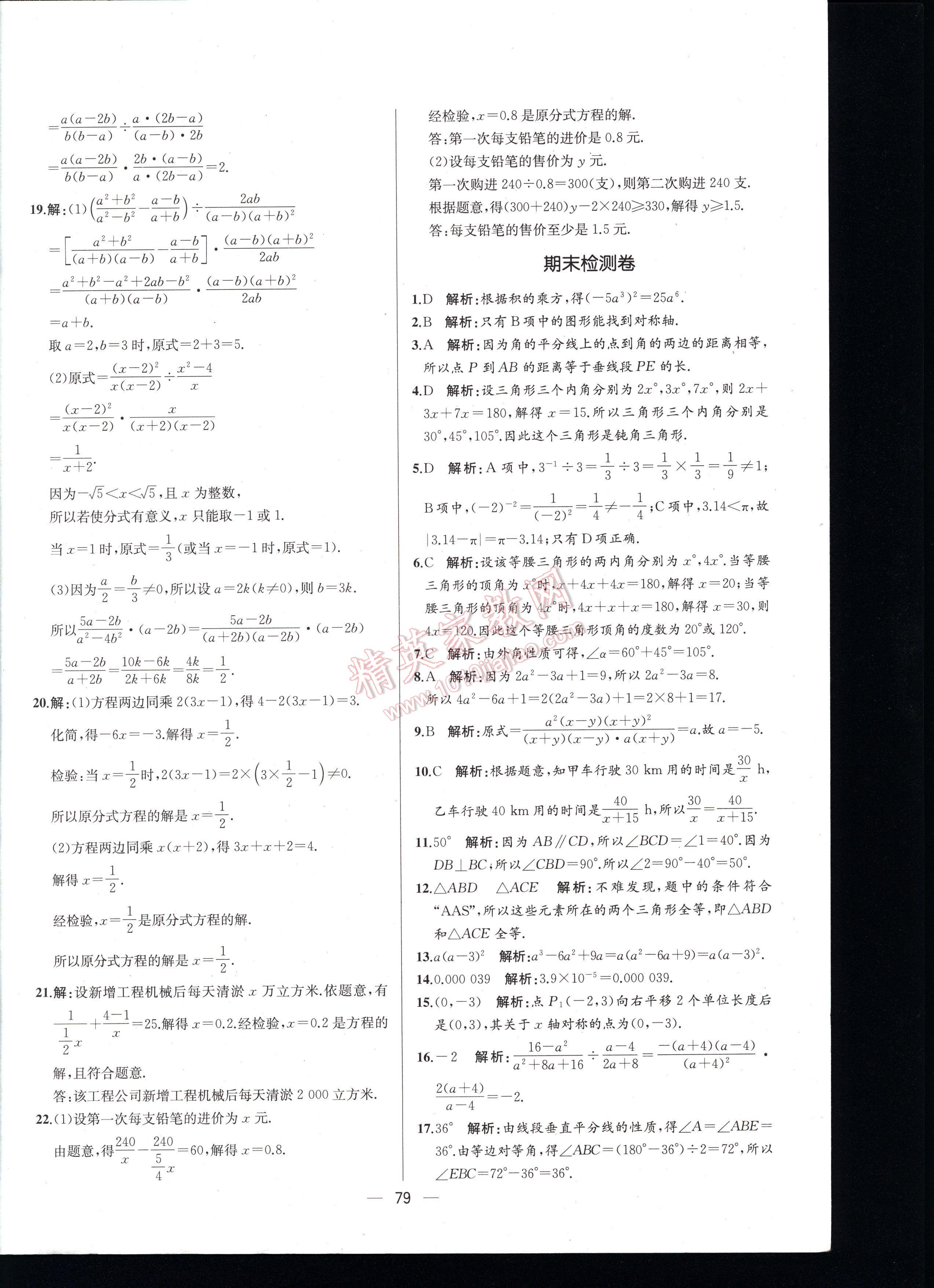 2016同步导学案课时练八年级数学上册人教版河北专版 第79页