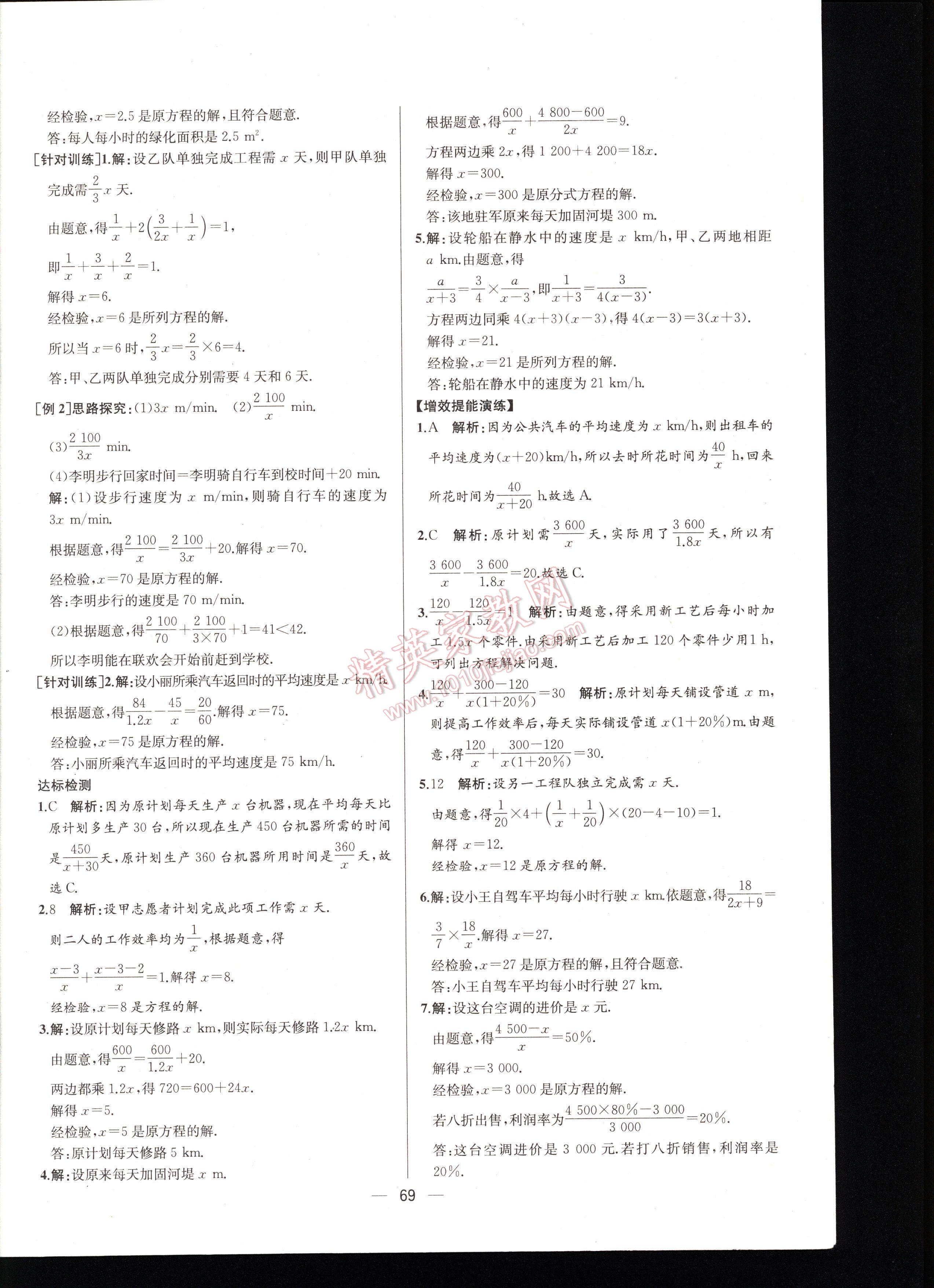 2016同步导学案课时练八年级数学上册人教版河北专版 第69页