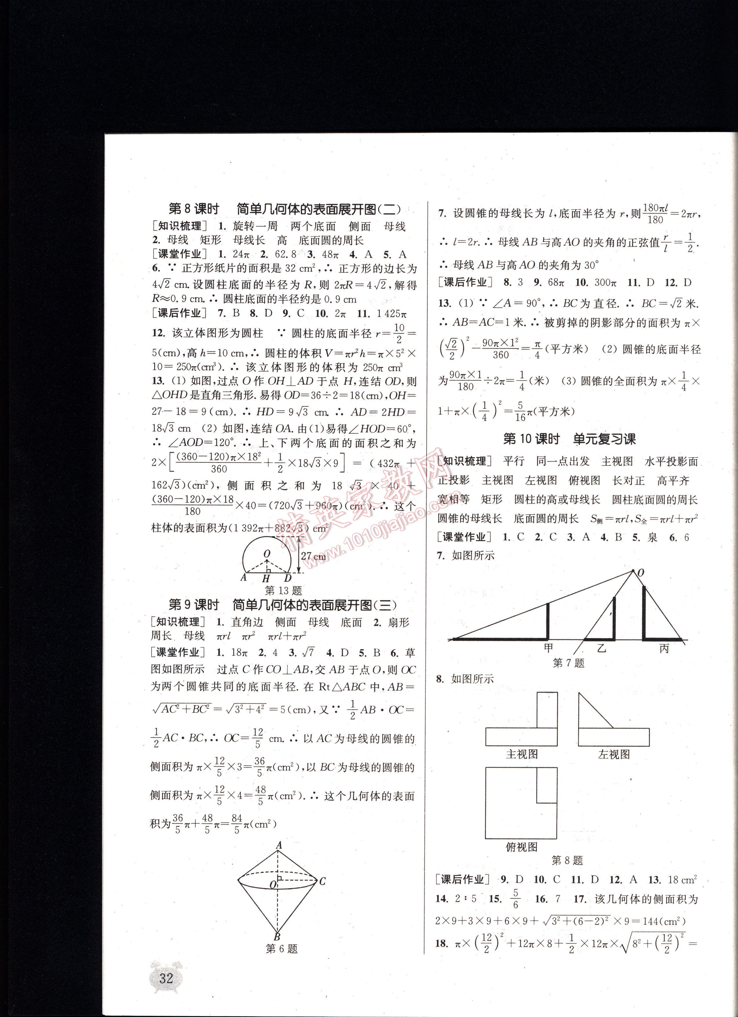 通城学典课时作业本九年级数学全一册浙教版 第32页