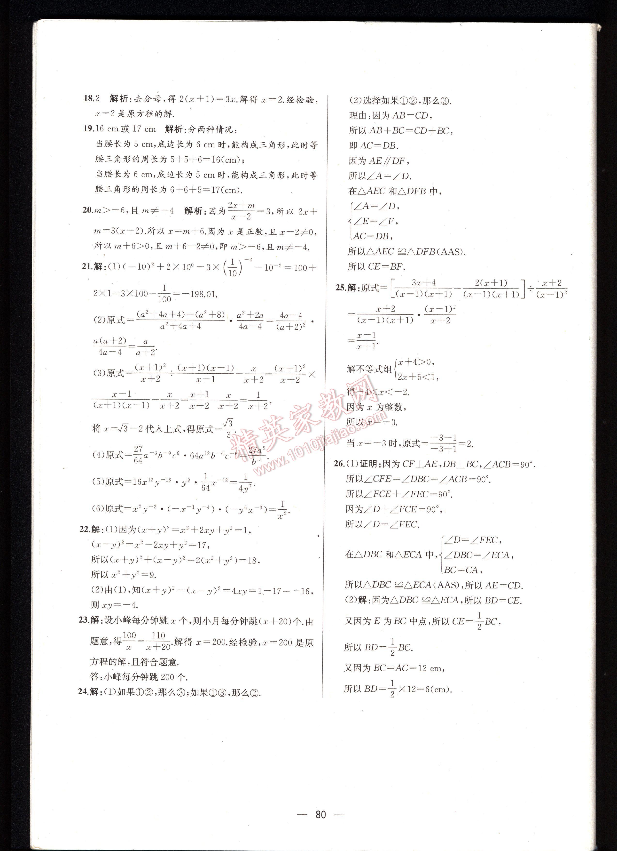 2016同步导学案课时练八年级数学上册人教版河北专版 第80页