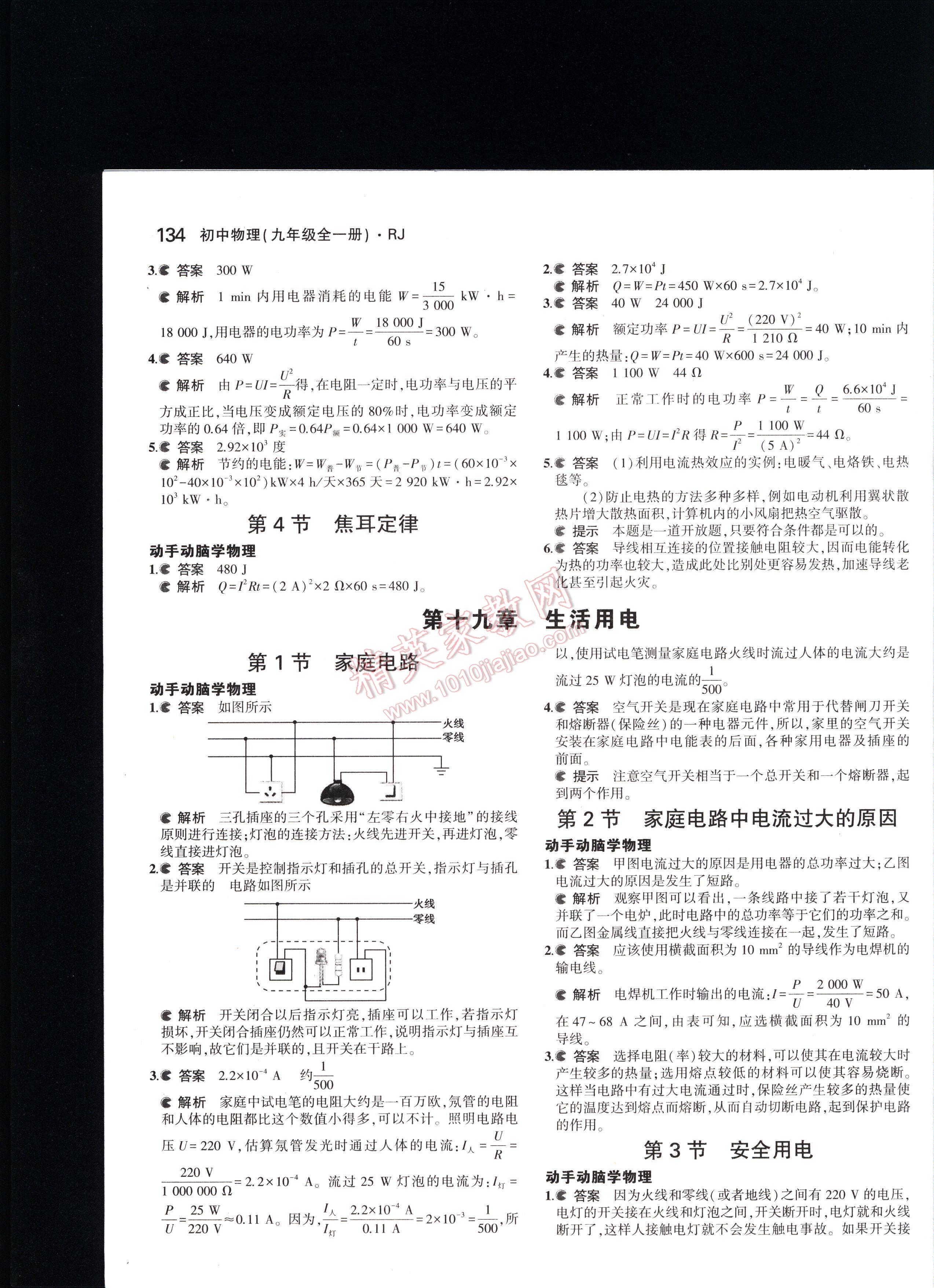 5年中考3年模拟初中物理九年级全一册人教版 第134页