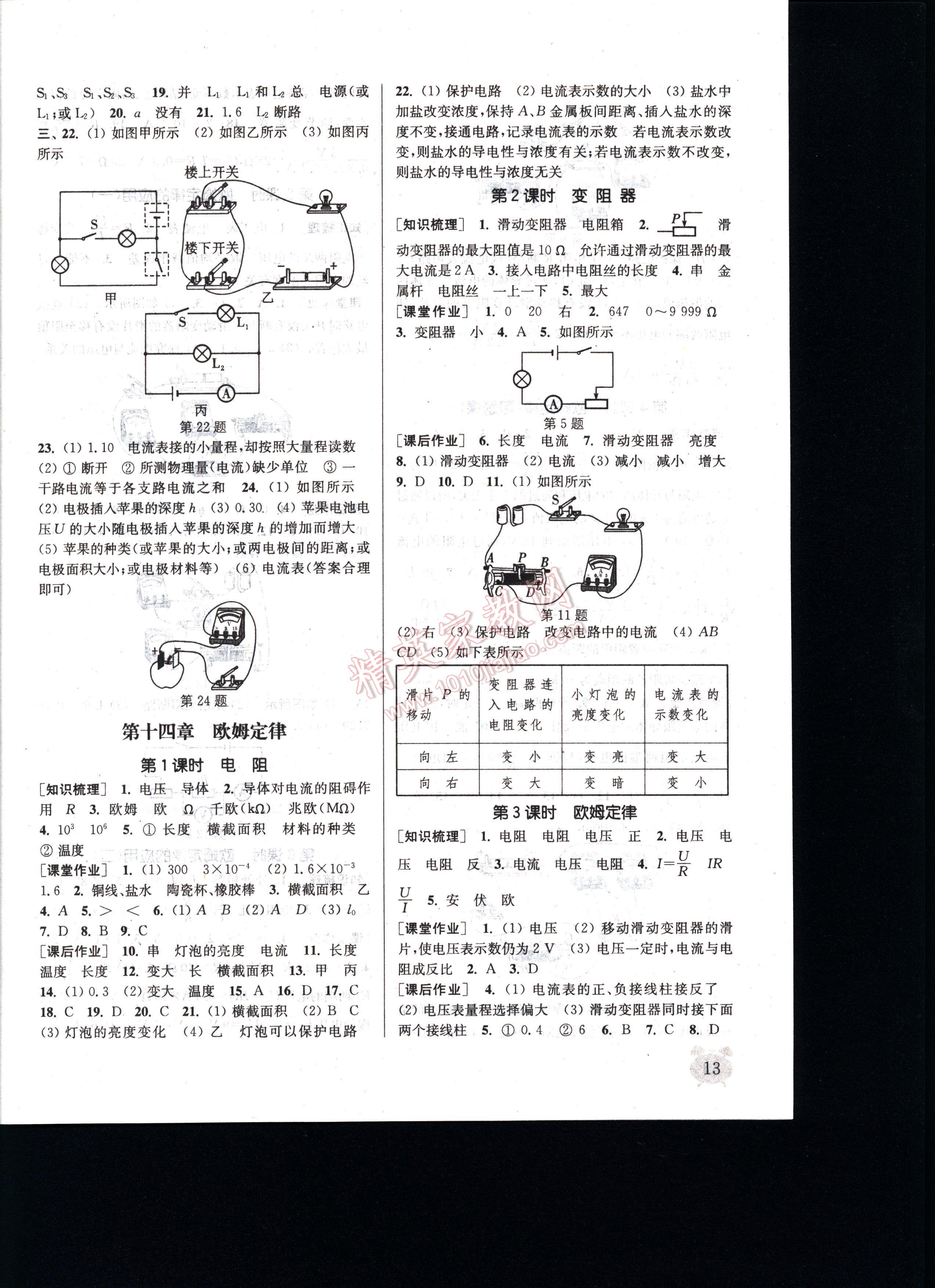 通城學(xué)典課時(shí)作業(yè)本九年級(jí)物理上冊(cè)蘇科版 第13頁(yè)