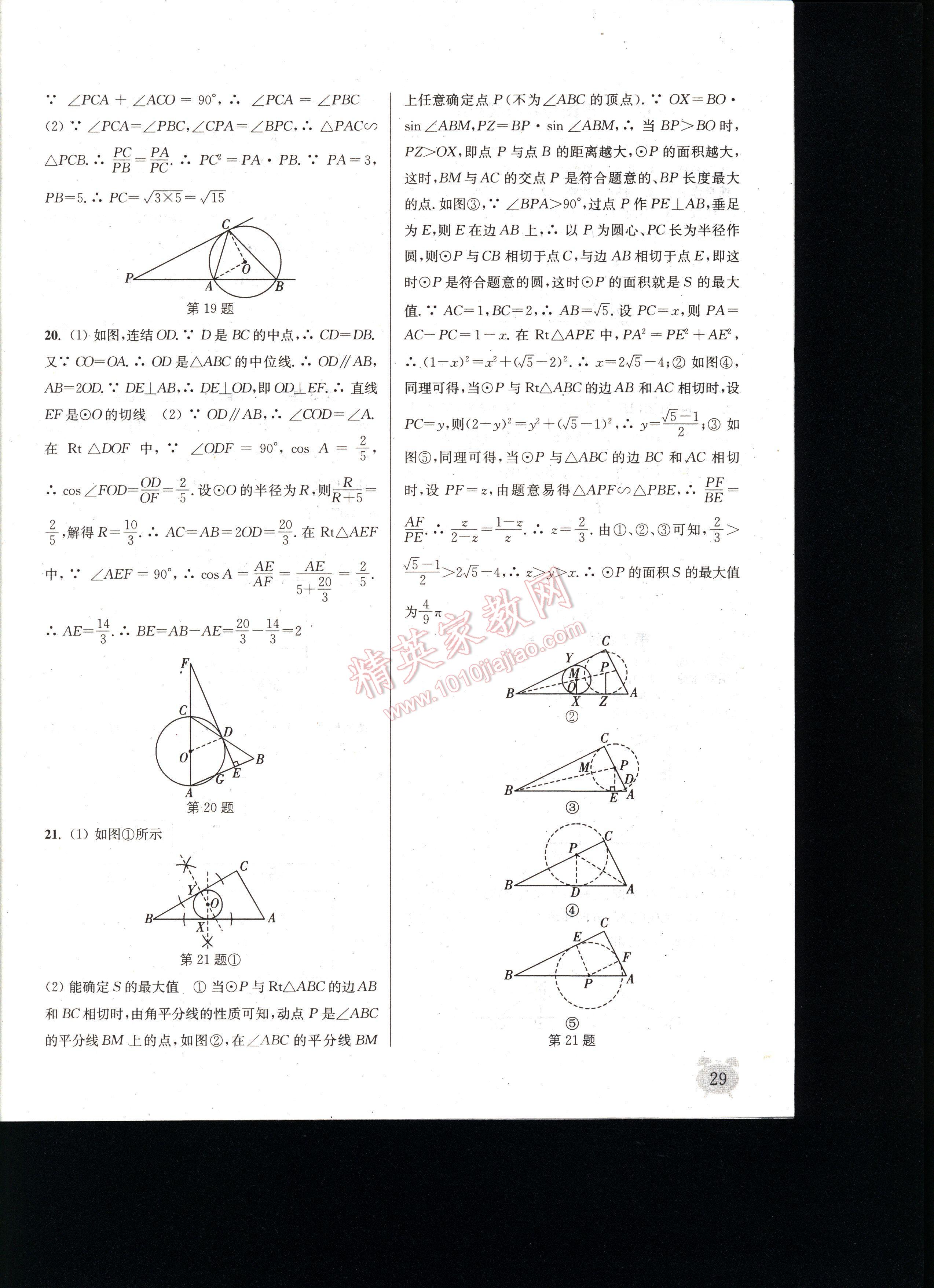 通城學(xué)典課時(shí)作業(yè)本九年級(jí)數(shù)學(xué)全一冊(cè)浙教版 第29頁