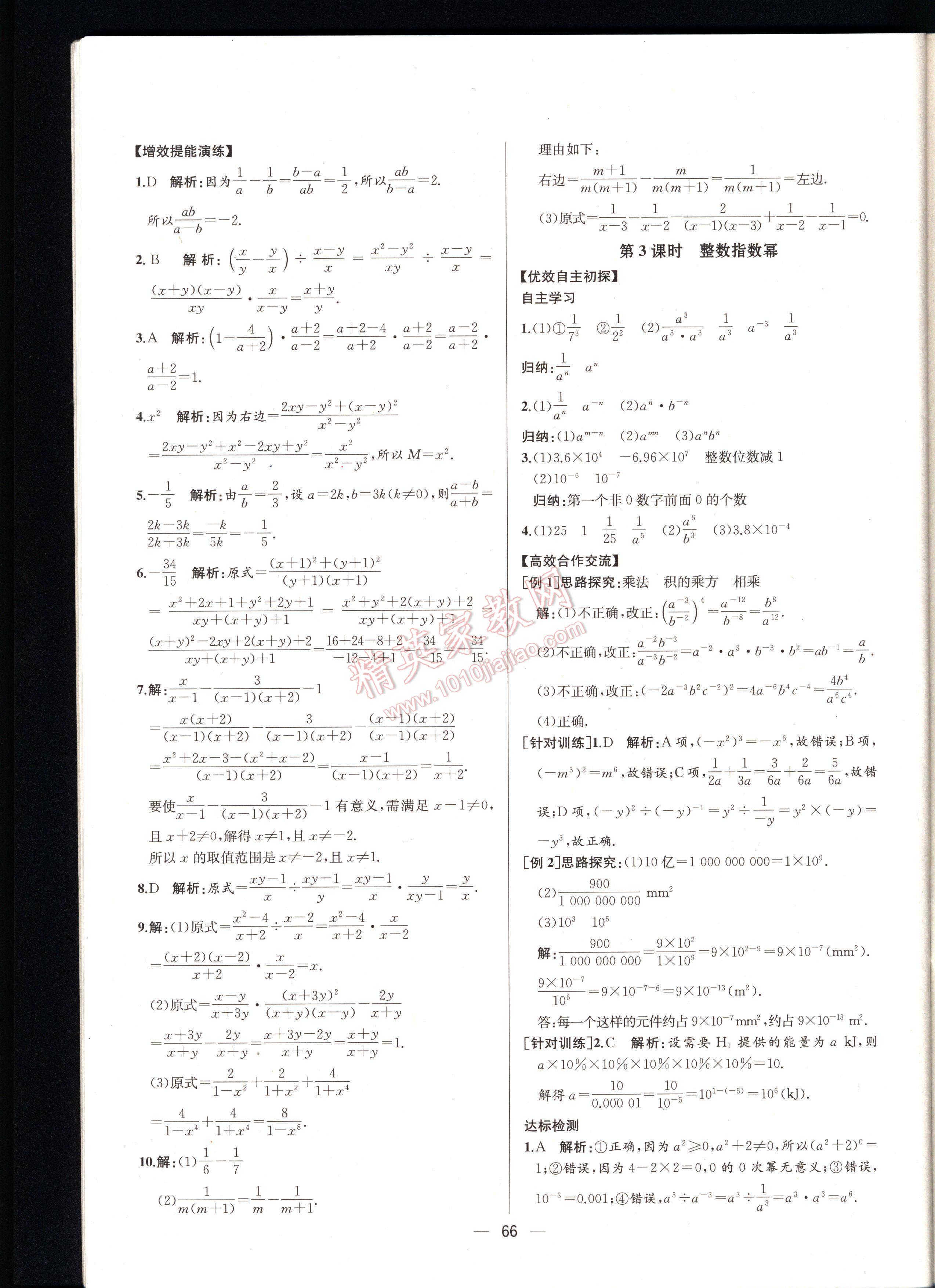 2016同步导学案课时练八年级数学上册人教版河北专版 第66页