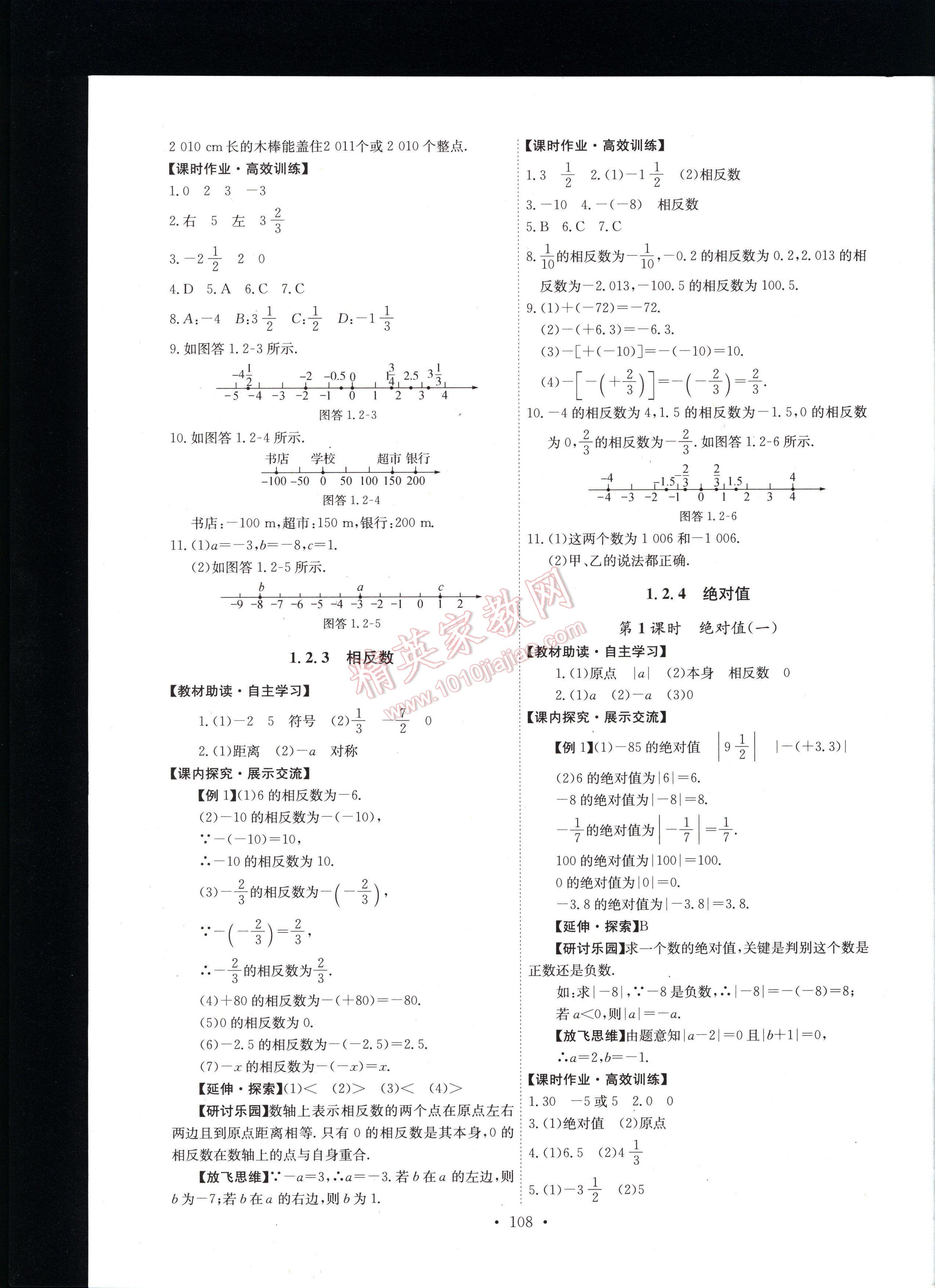 2016年能力培养与测试七年级数学上册人教版 第108页