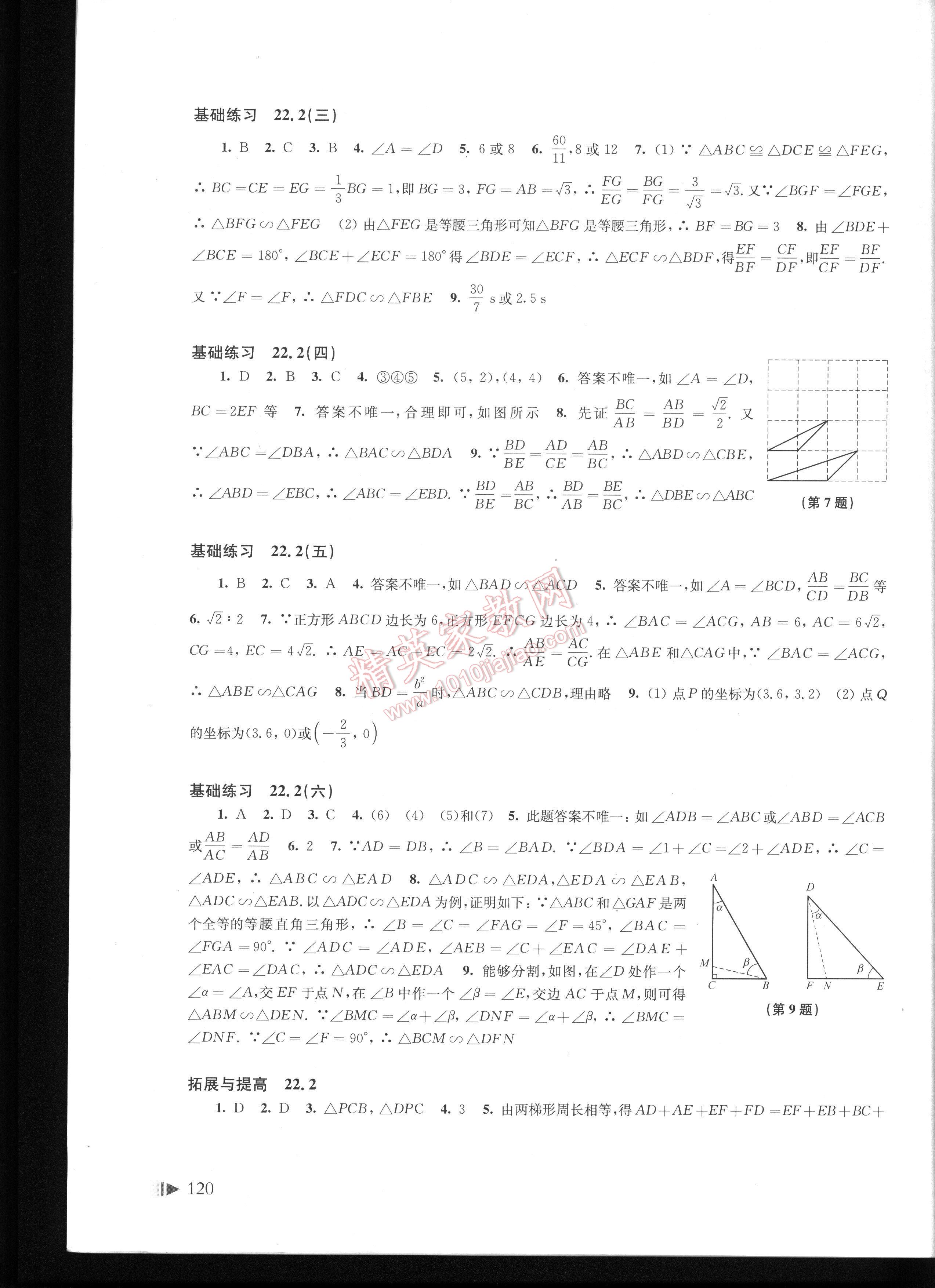 初中數(shù)學(xué)同步練習(xí)九年級上冊滬科版 第120頁