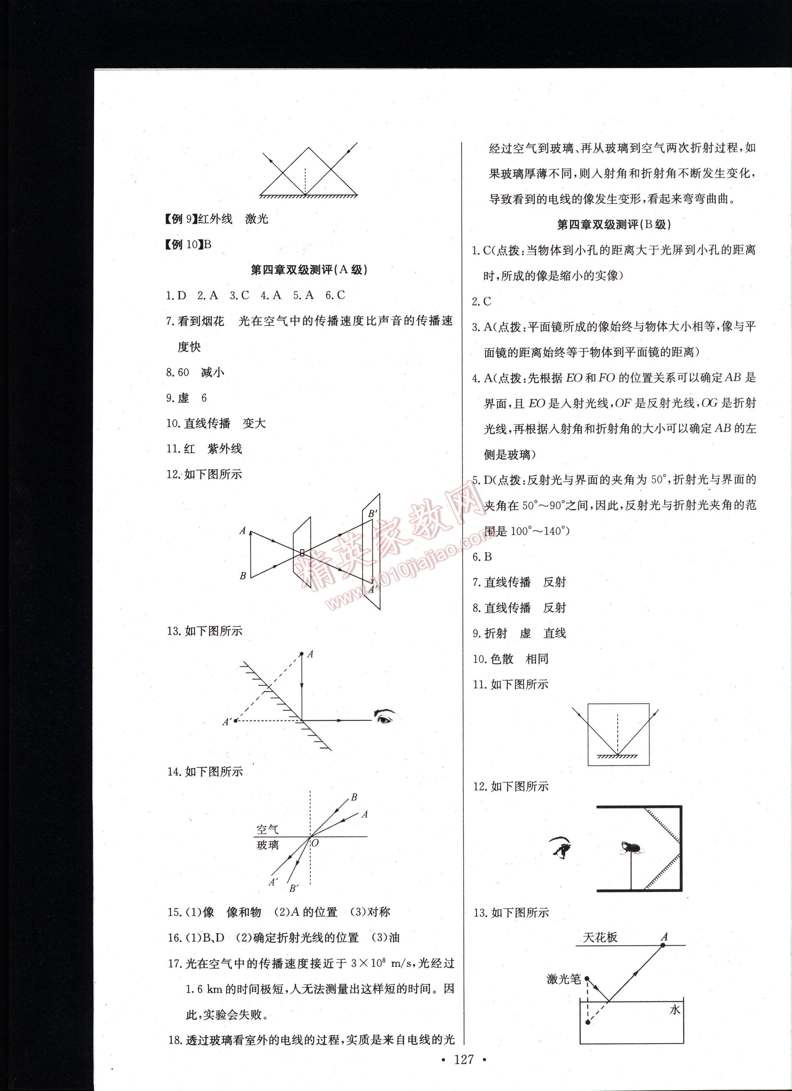 長江全能學(xué)案同步練習(xí)冊物理八年級上冊人教版 第127頁