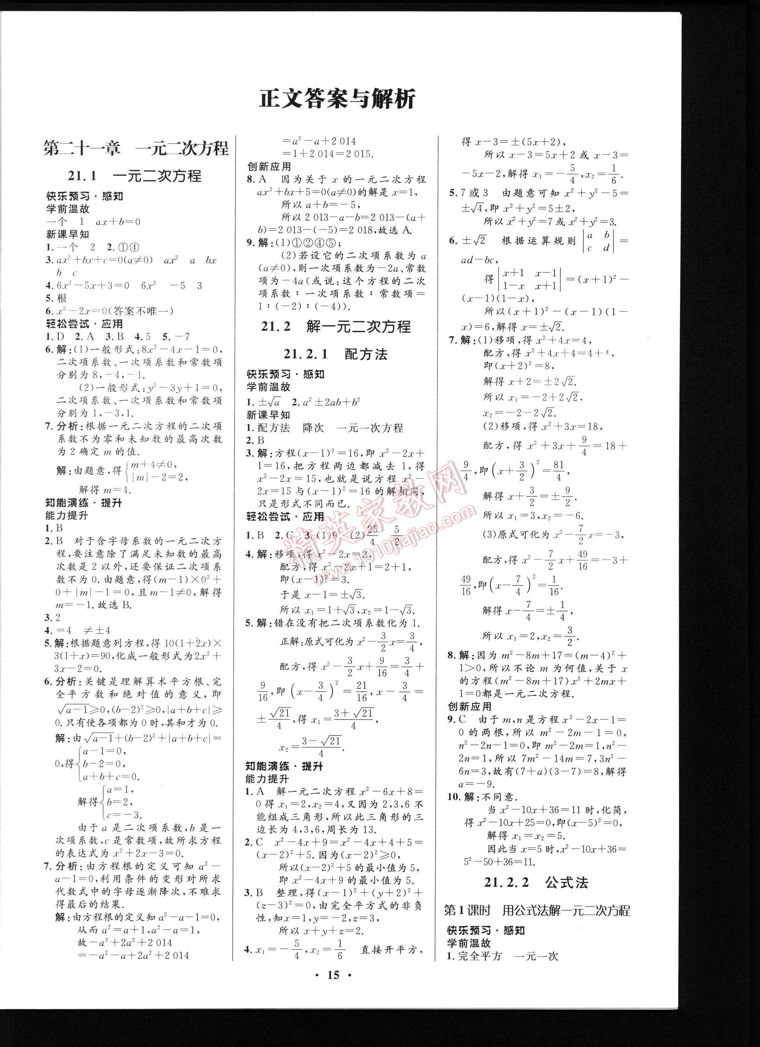 初中同步測(cè)控優(yōu)化設(shè)計(jì)九年級(jí)上冊(cè)數(shù)學(xué)人教版 第1頁(yè)