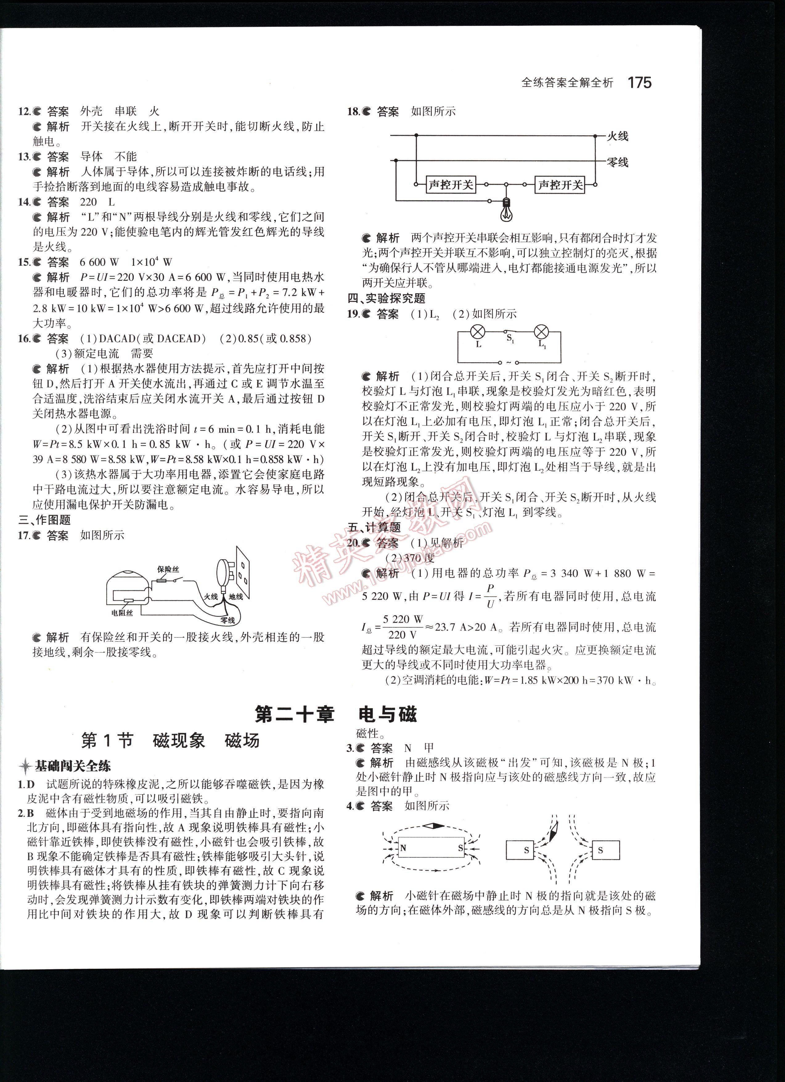 5年中考3年模拟初中物理九年级全一册人教版 第175页