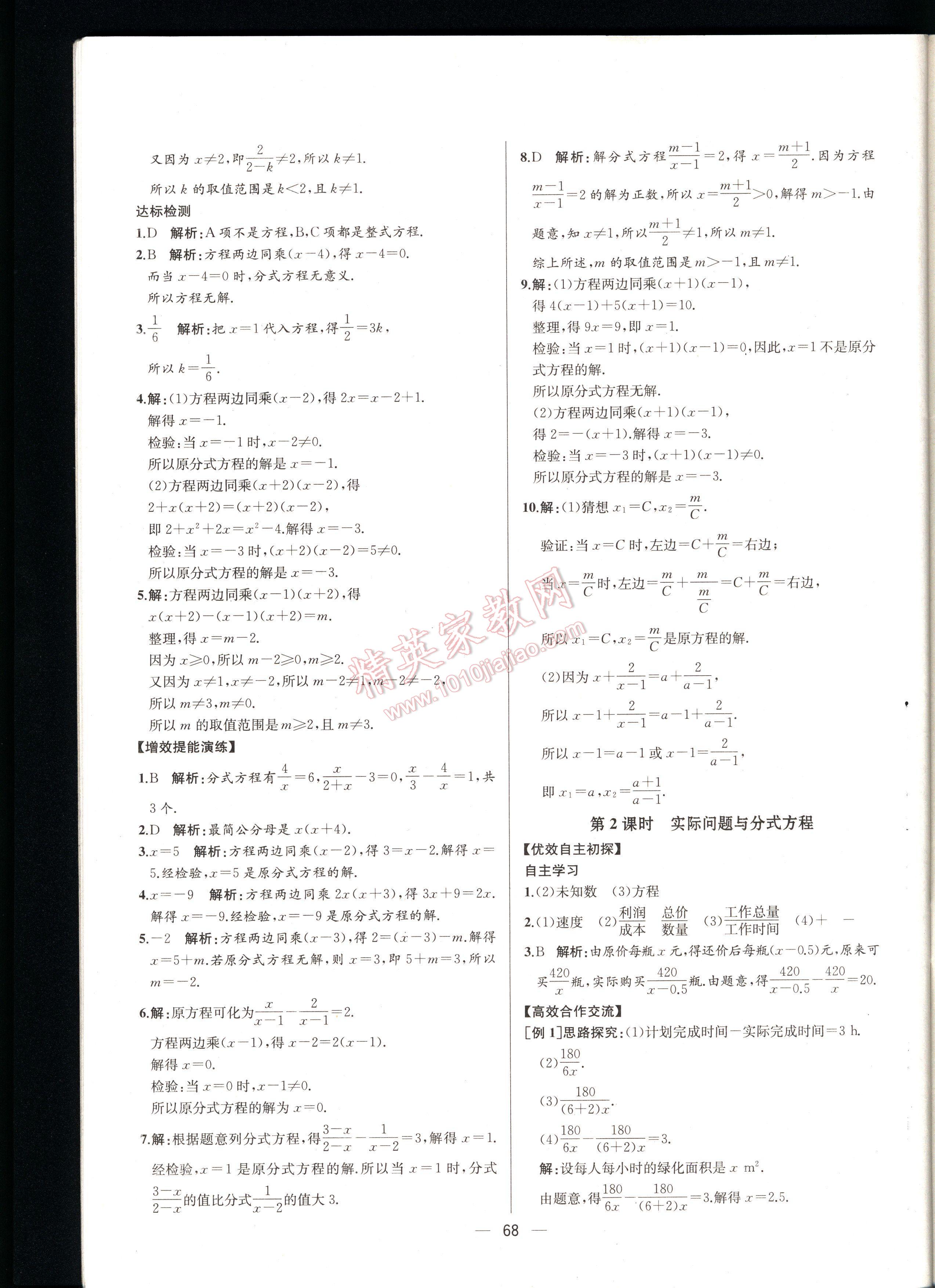 2016同步导学案课时练八年级数学上册人教版河北专版 第68页