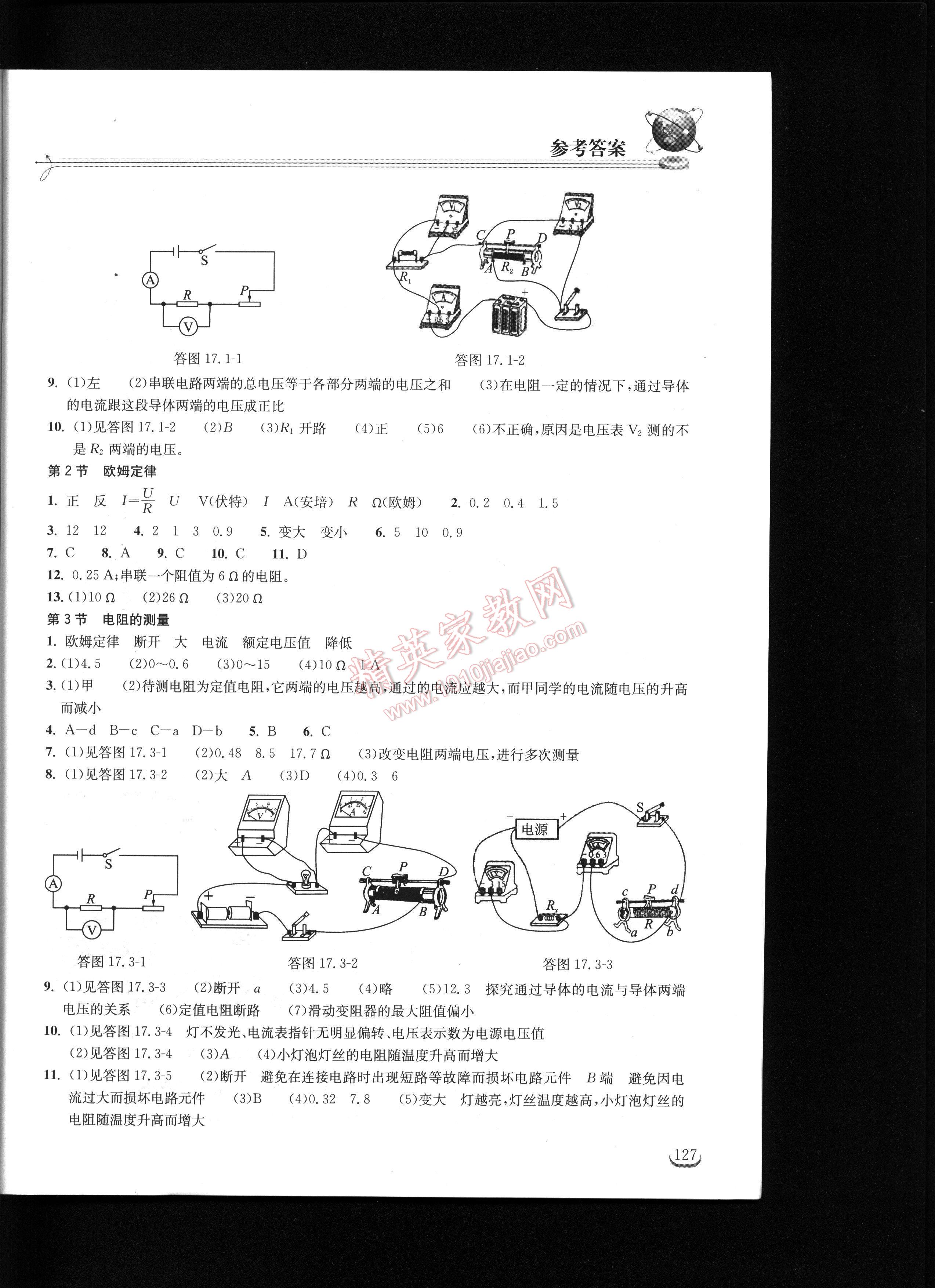 2016长江作业本同步练习册九年级物理上册 第127页