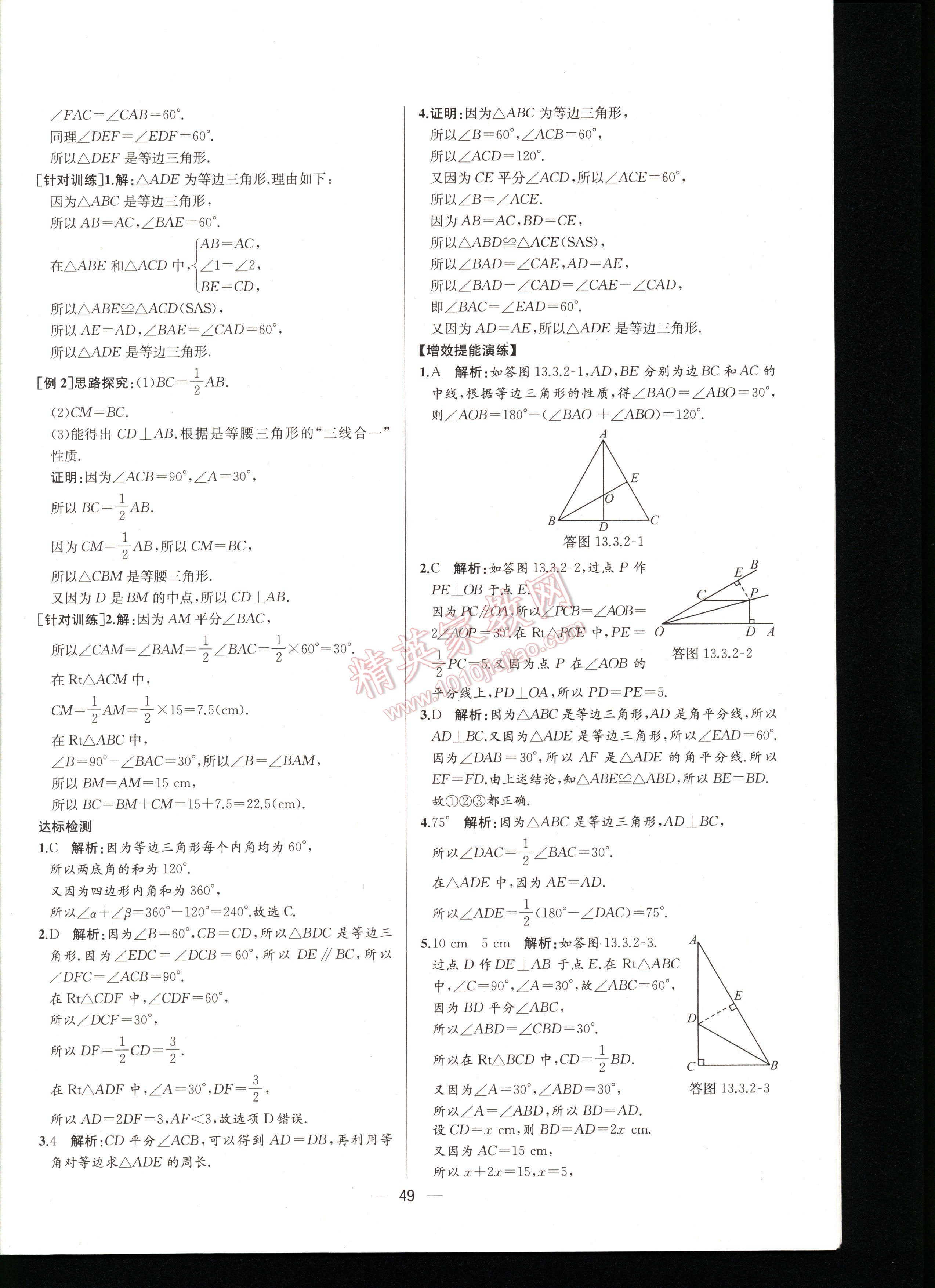 2016同步导学案课时练八年级数学上册人教版河北专版 第49页