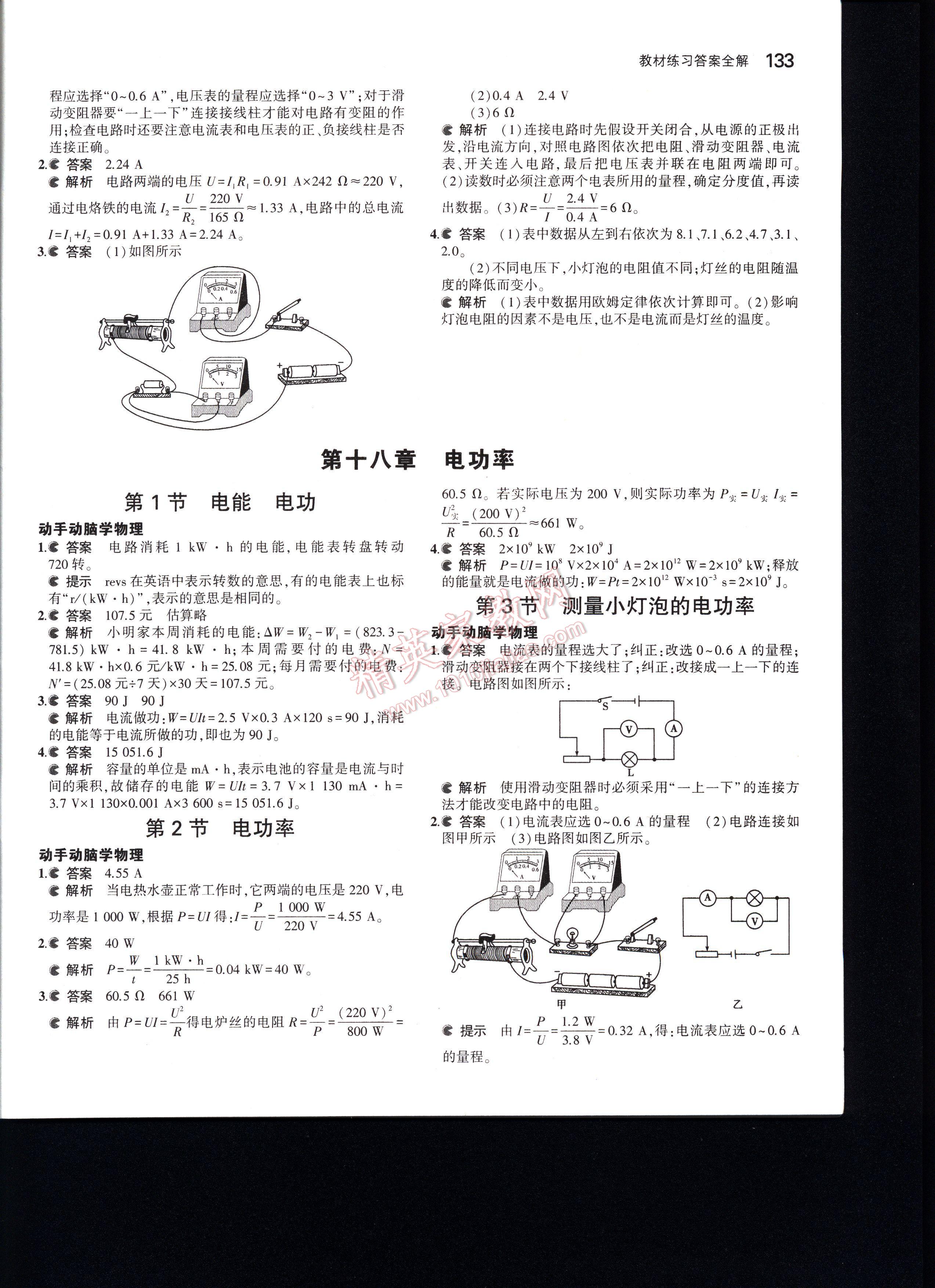 5年中考3年模拟初中物理九年级全一册人教版 第133页