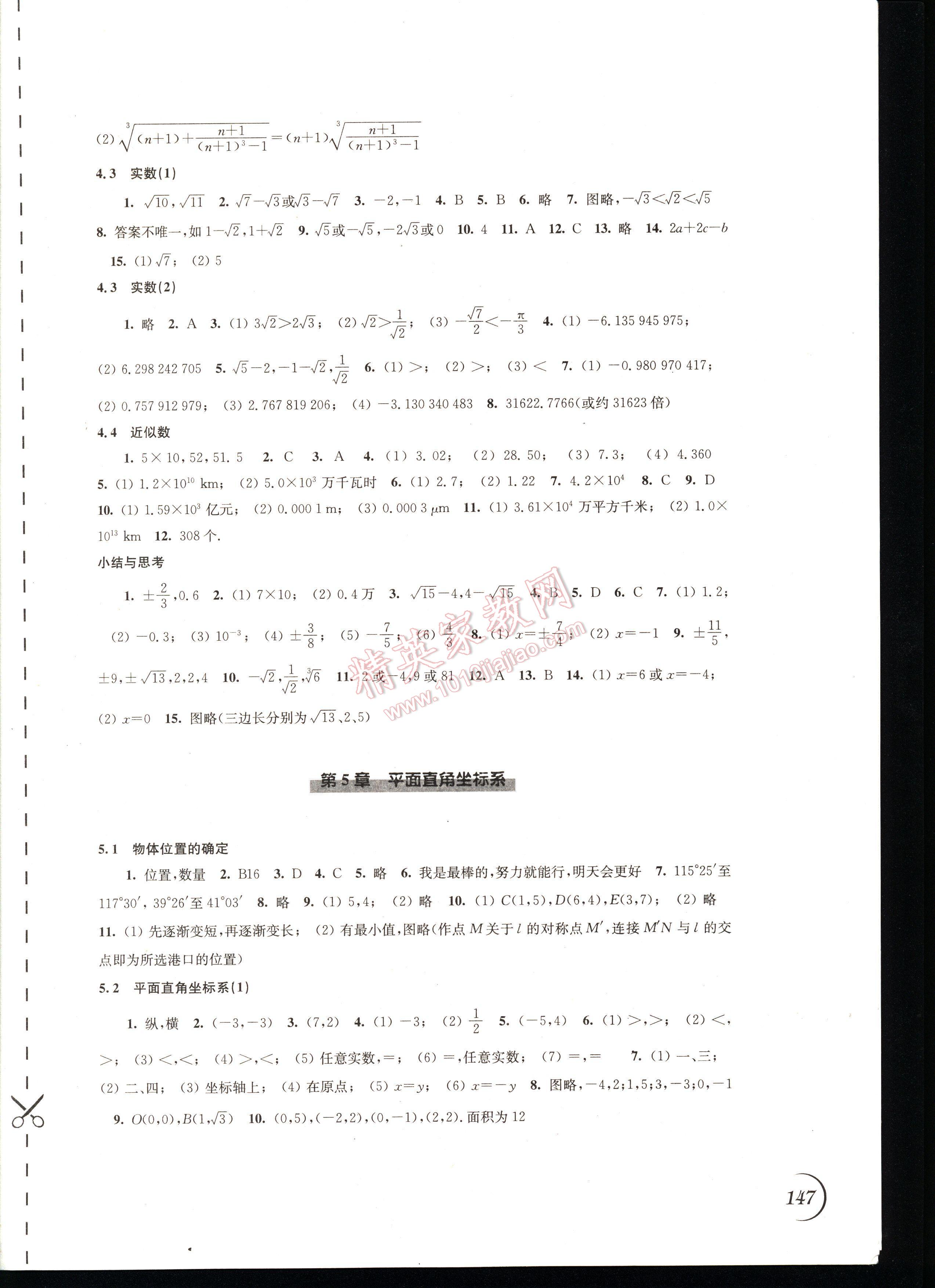 同步练习数学八年级上册苏科版 第147页