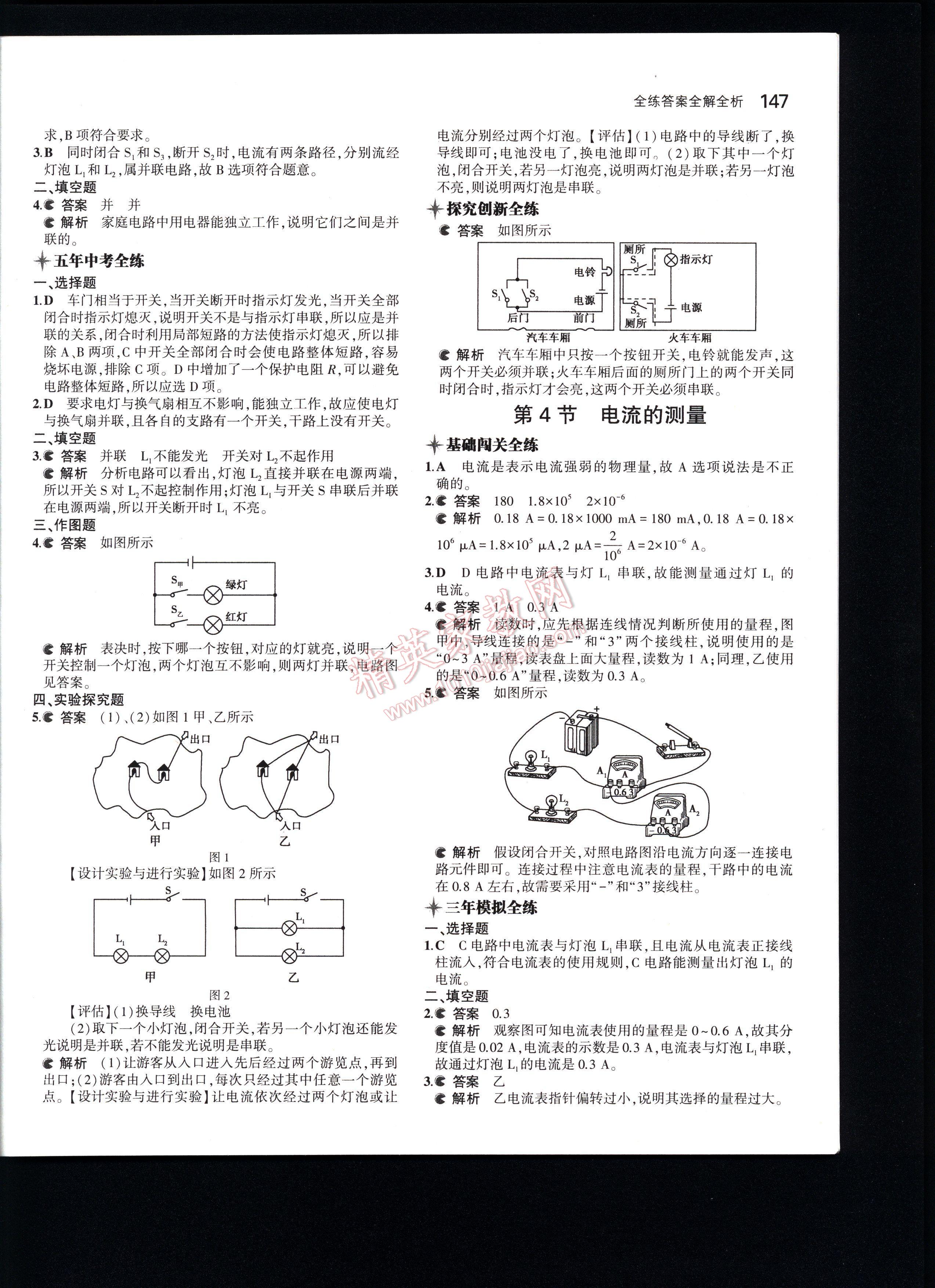 5年中考3年模拟初中物理九年级全一册人教版 第147页