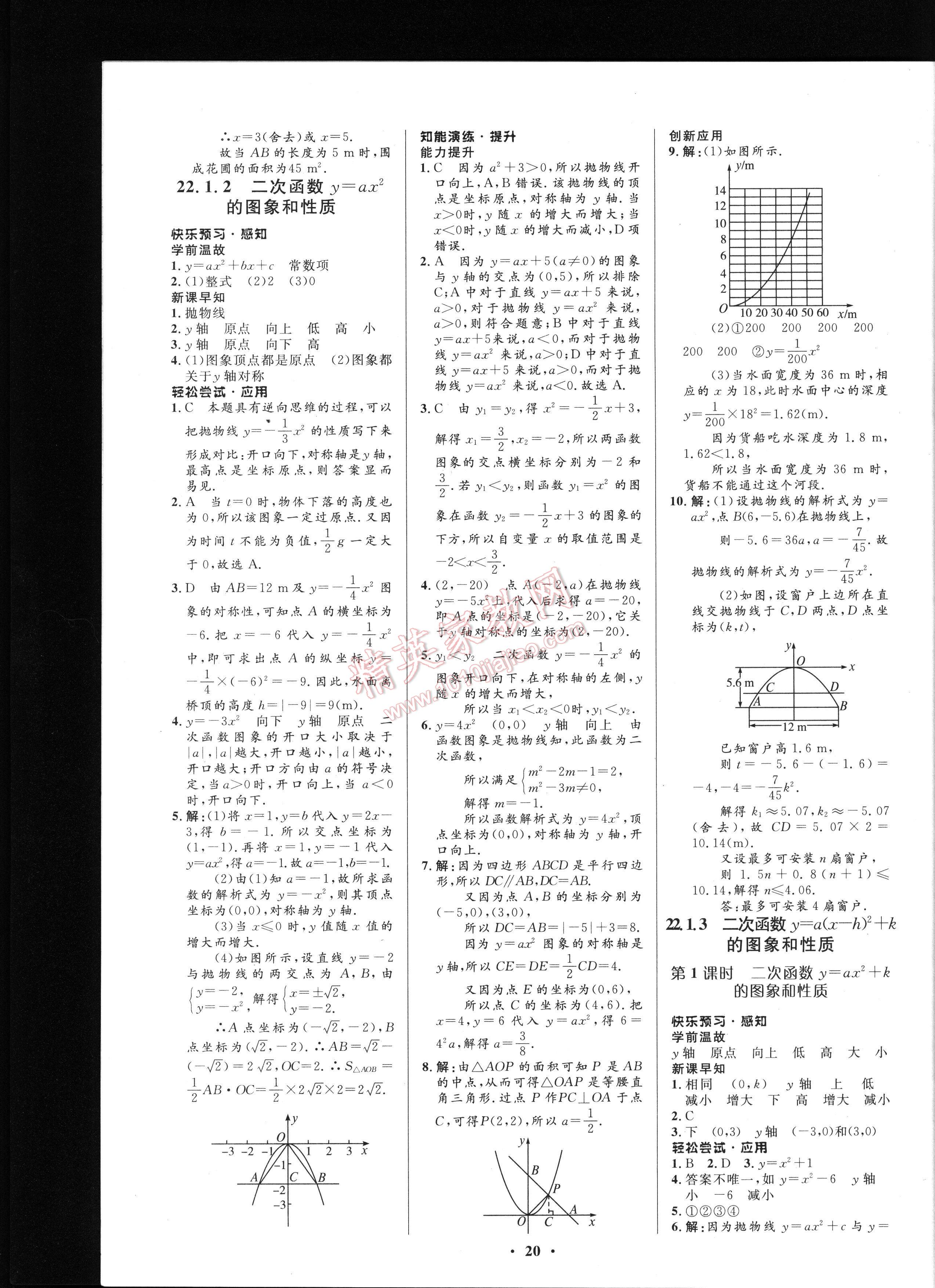 初中同步測(cè)控優(yōu)化設(shè)計(jì)九年級(jí)上冊(cè)數(shù)學(xué)人教版 第20頁(yè)