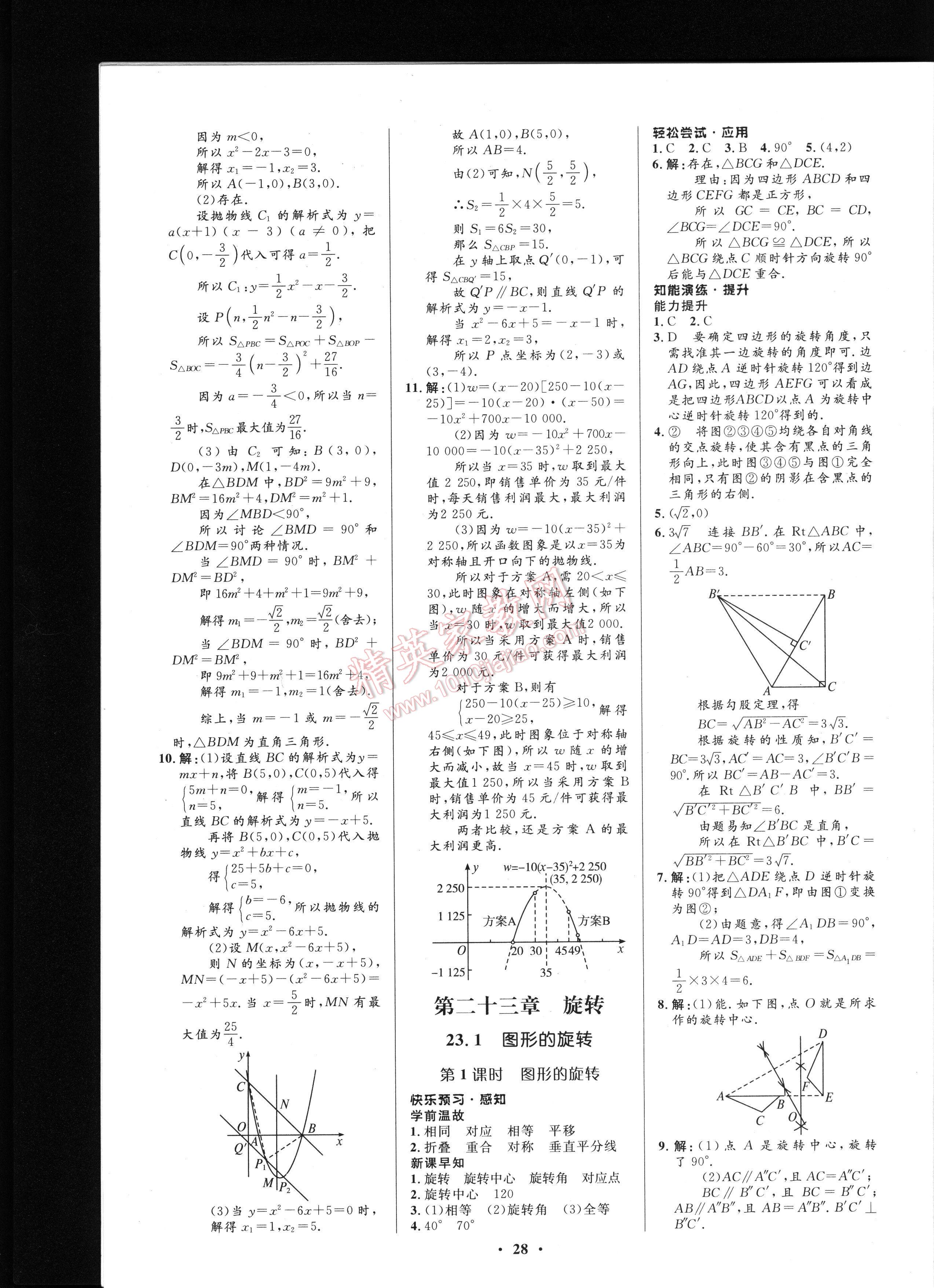 初中同步測控優(yōu)化設(shè)計九年級上冊數(shù)學(xué)人教版 第28頁