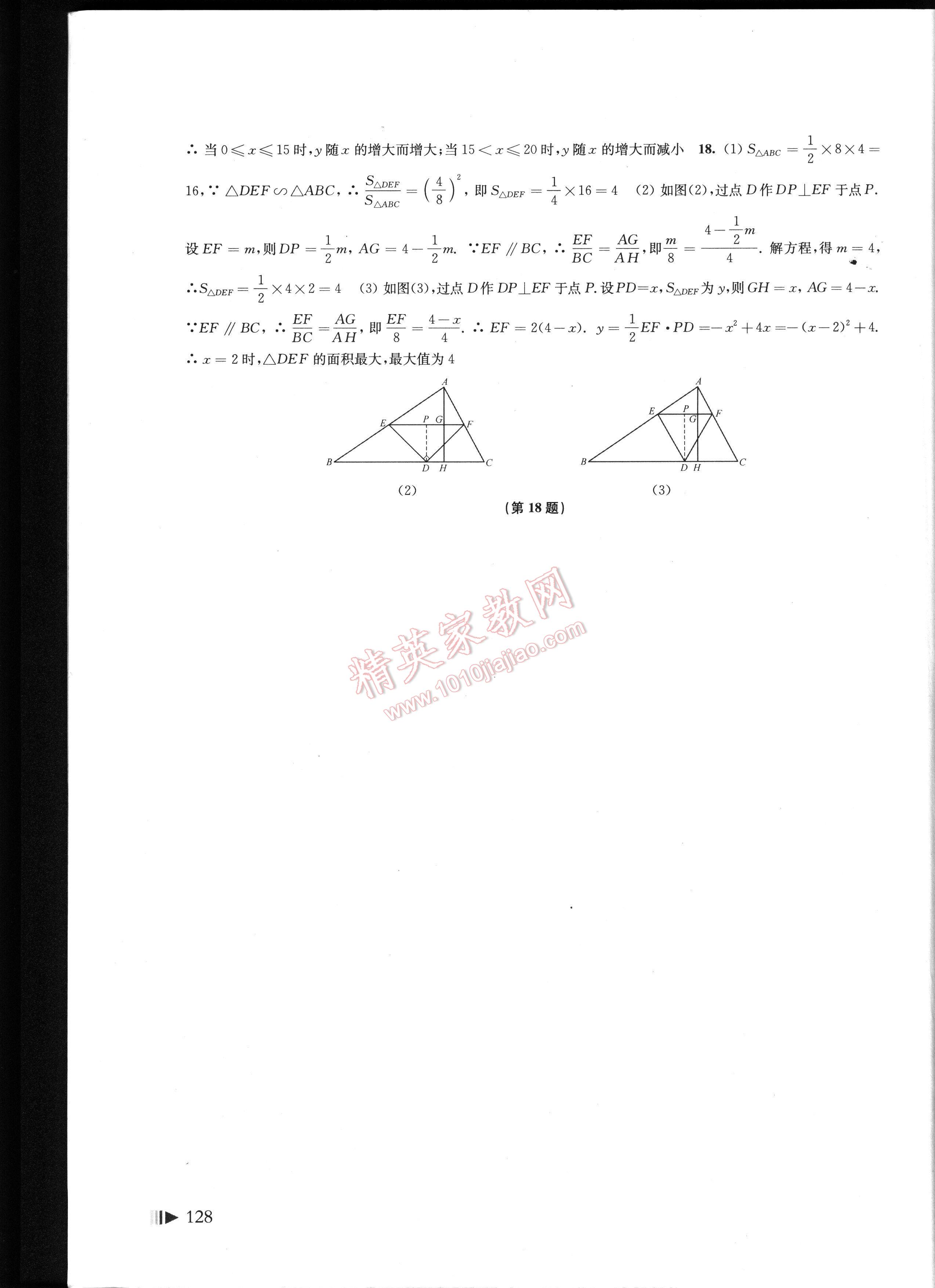 初中数学同步练习九年级上册沪科版 第128页