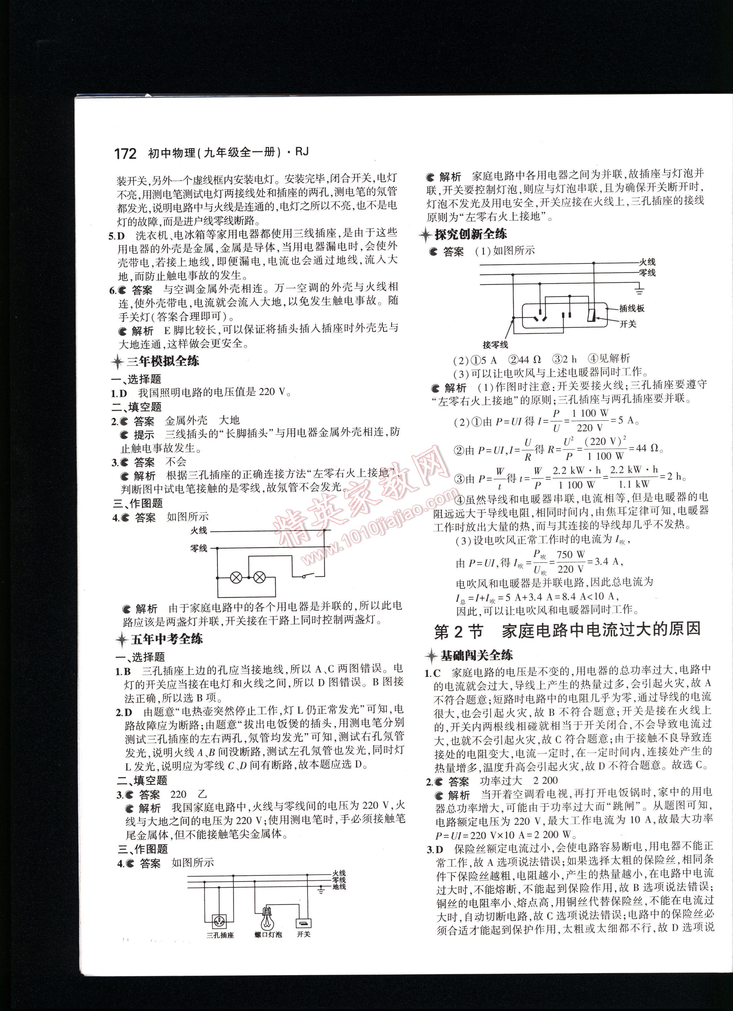 5年中考3年模擬初中物理九年級全一冊人教版 第172頁