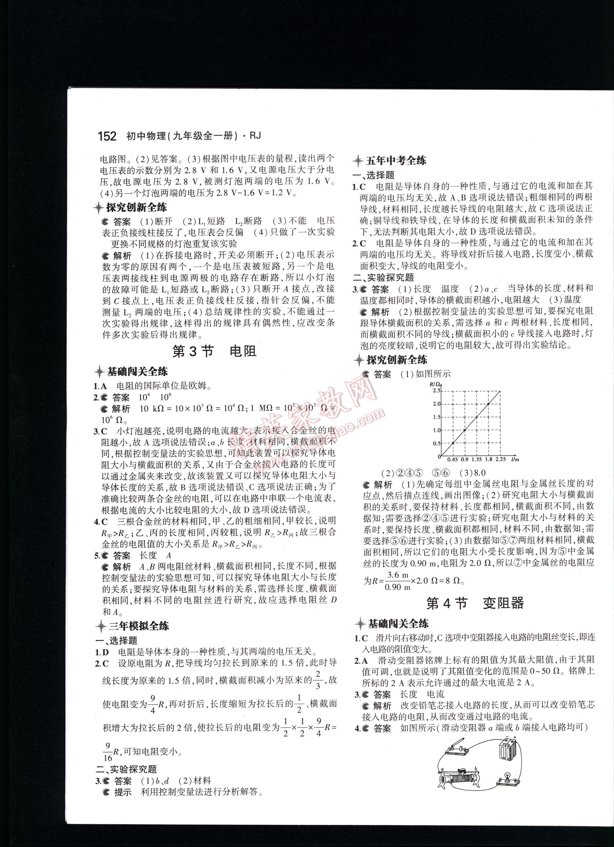 5年中考3年模拟初中物理九年级全一册人教版 第152页