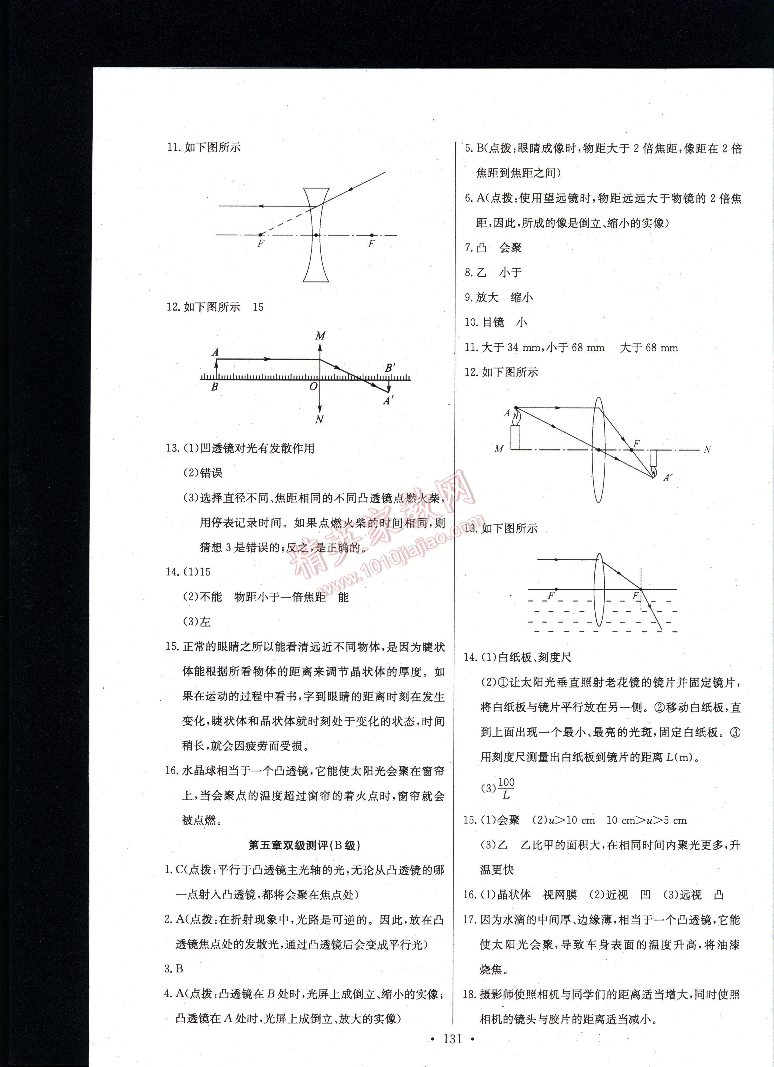 長江全能學(xué)案同步練習(xí)冊物理八年級上冊人教版 第131頁