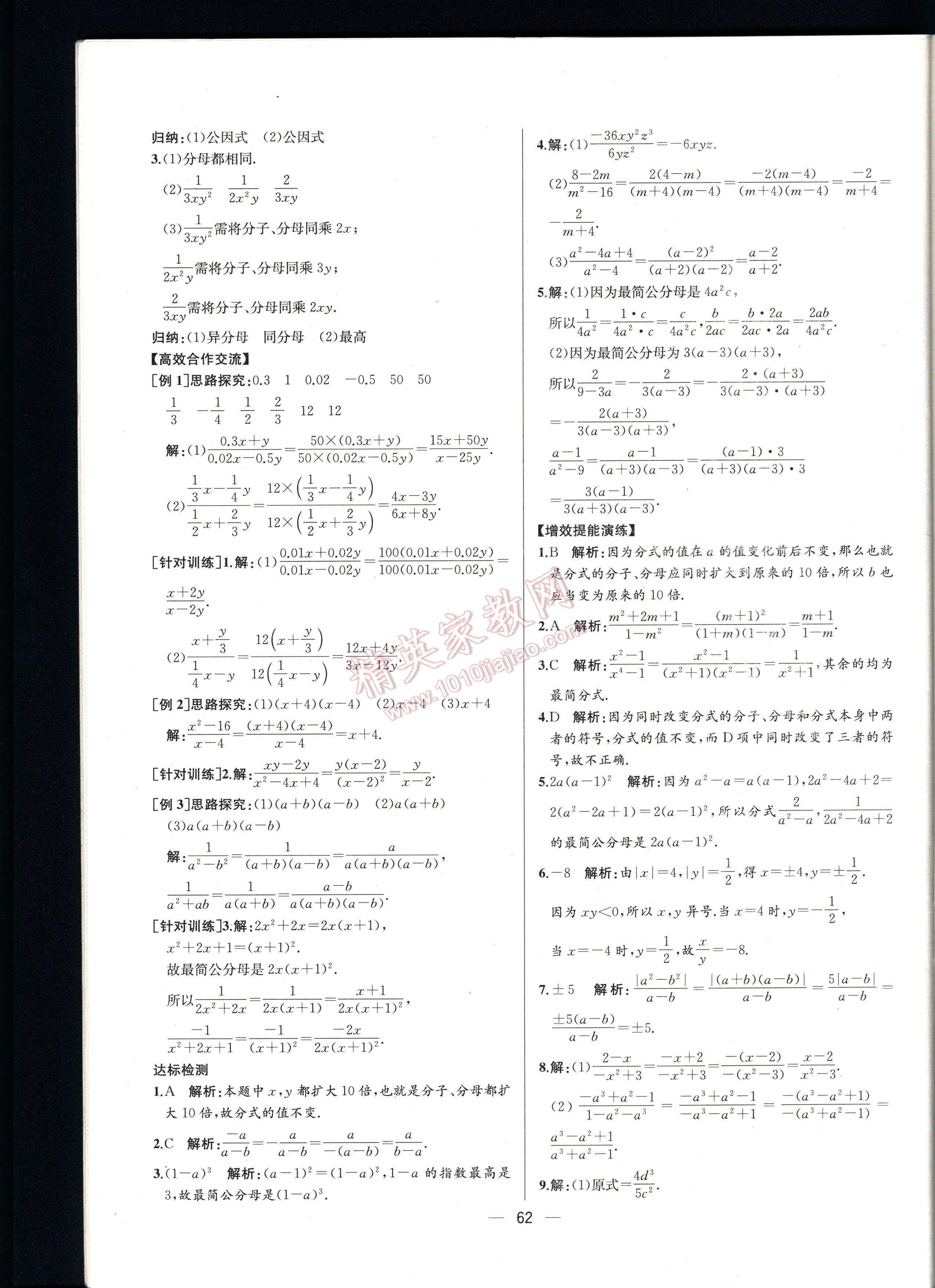 2016同步導學案課時練八年級數(shù)學上冊人教版河北專版 第62頁